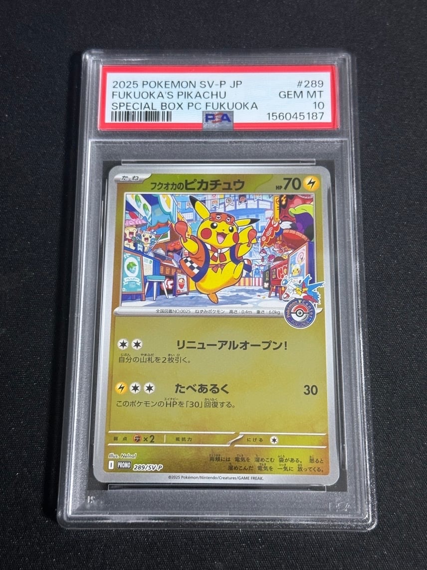 フクオカのピカチュウ P [SV-P 289](スペシャルBOX「ポケモンセンターフクオカ」)