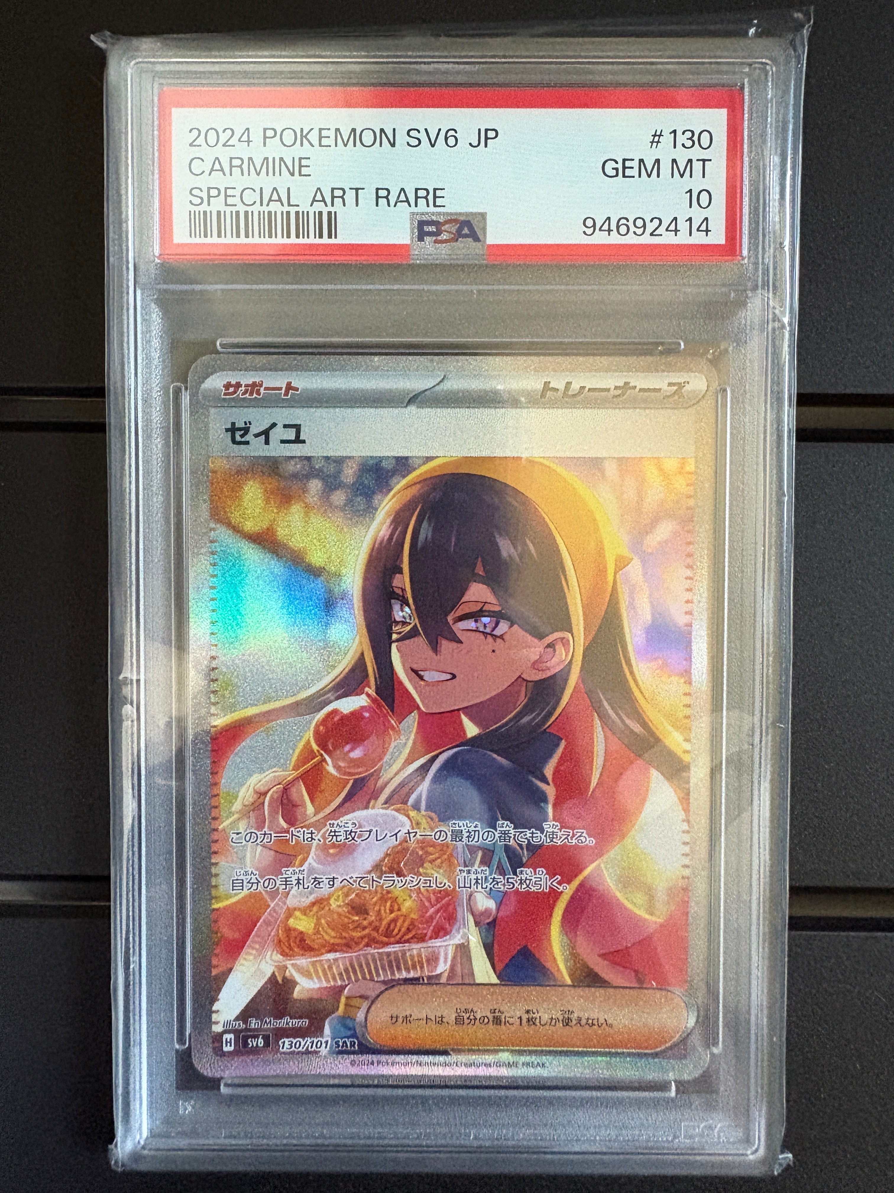 ゼイユ SAR [SV6 130/101](拡張パック「変幻の仮面」)の新品/中古