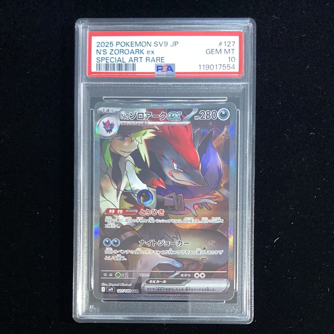 Nのゾロアークex SAR [SV9 127/100](拡張パック「バトルパートナーズ」)