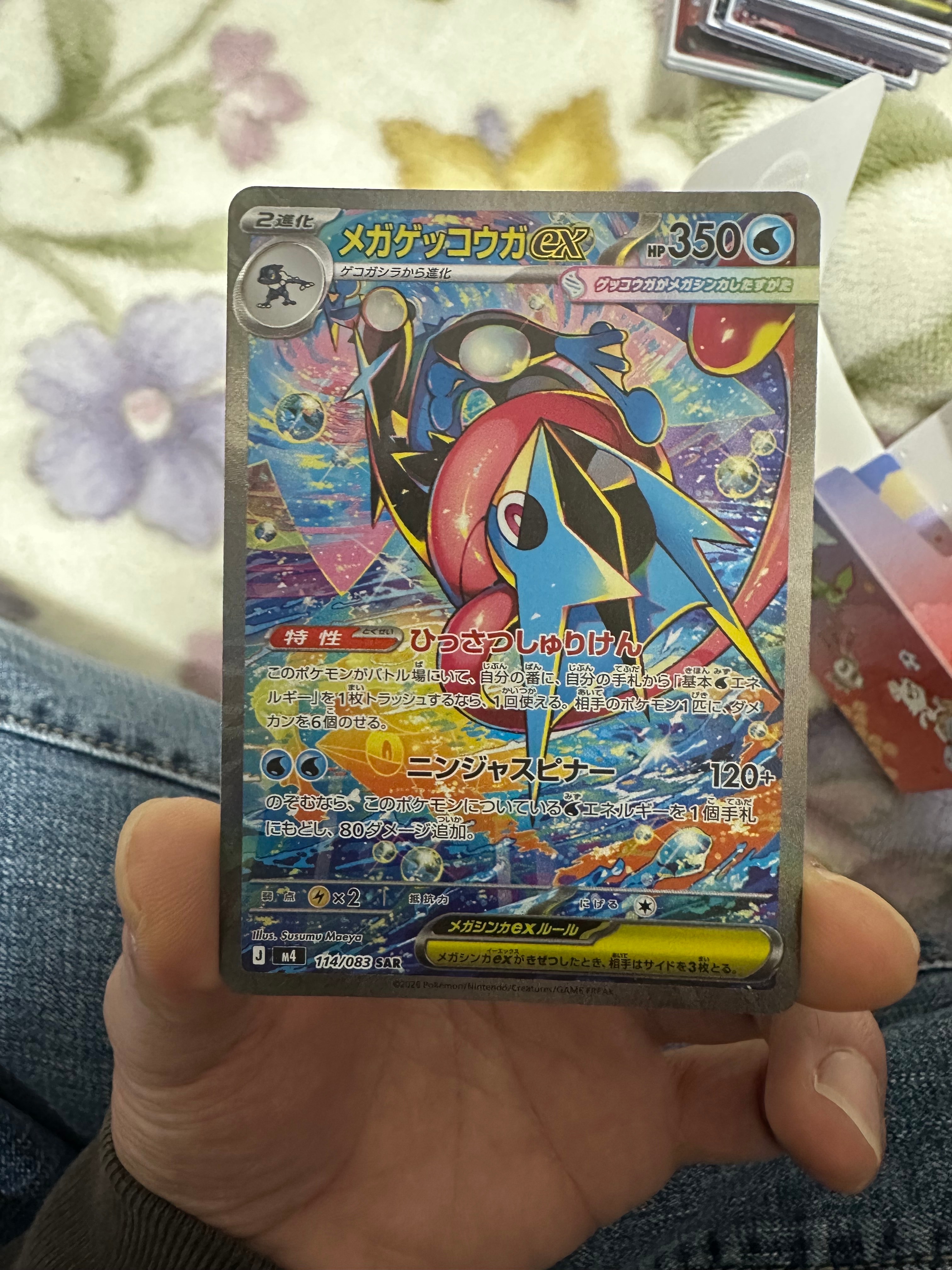 メガゲッコウガex SAR [M4 114/083](拡張パック「ニンジャスピナー」)