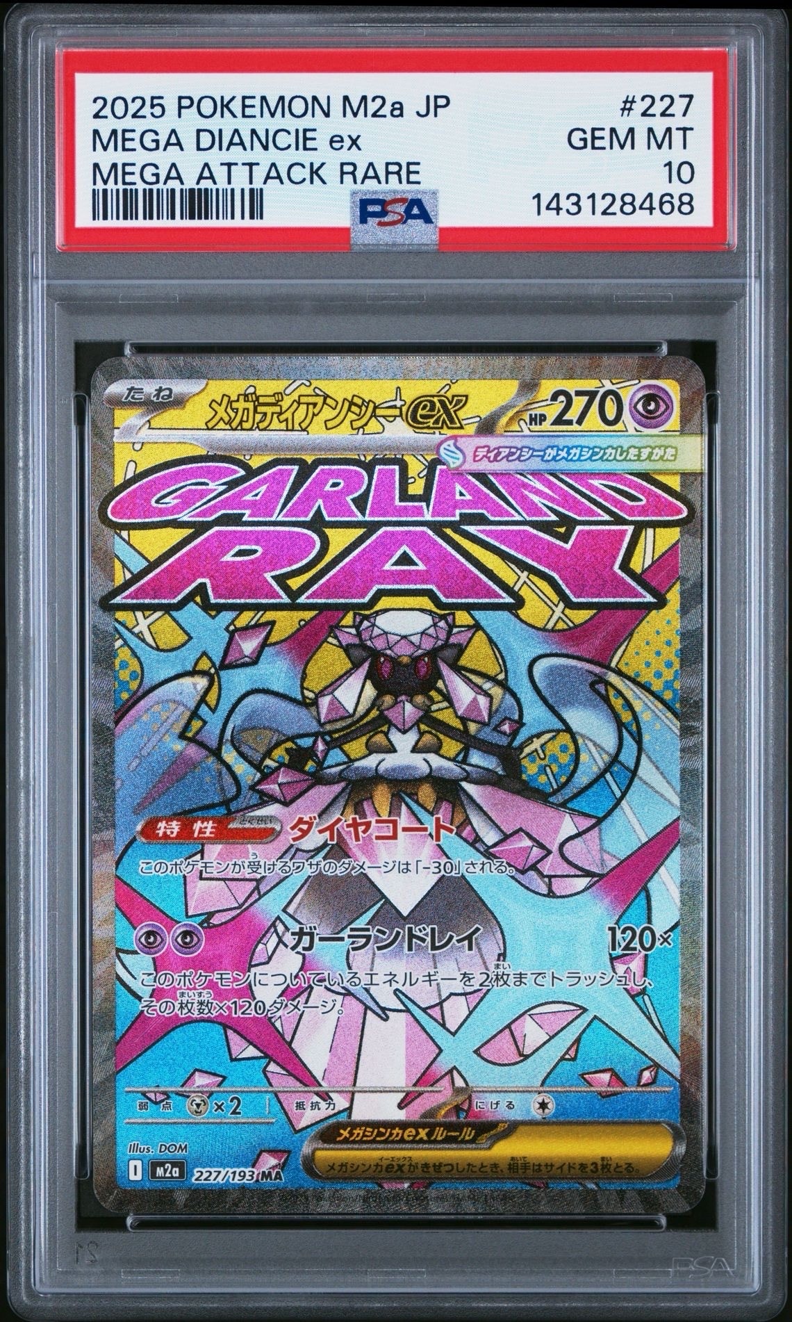 メガディアンシーex MA [M2a 227/193](ハイクラスパック「MEGAドリームex」)