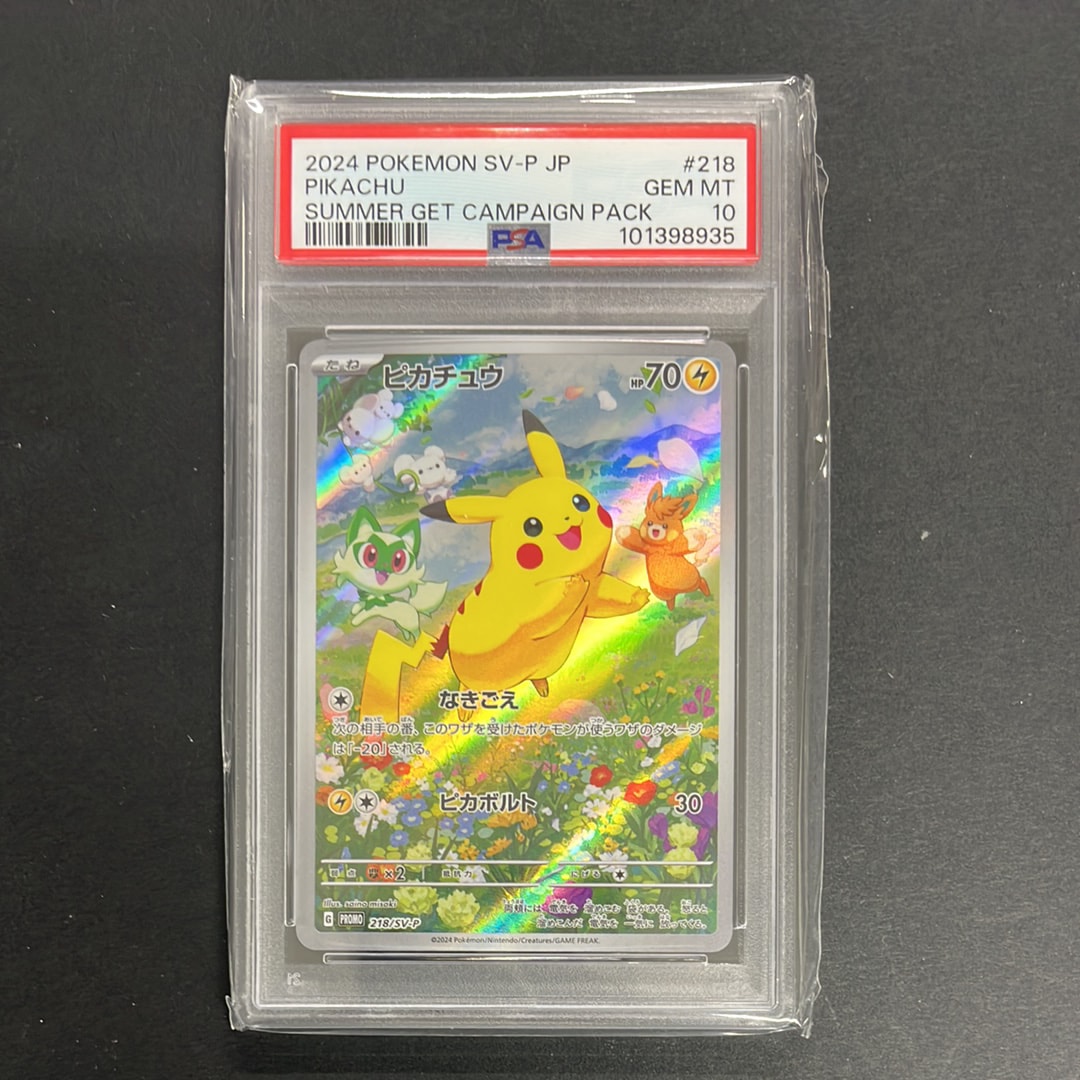 ピカチュウ P [SV-P 218](プロモカードパック「ポケカの夏がキタ!プロモカードGetキャンペーン!」)