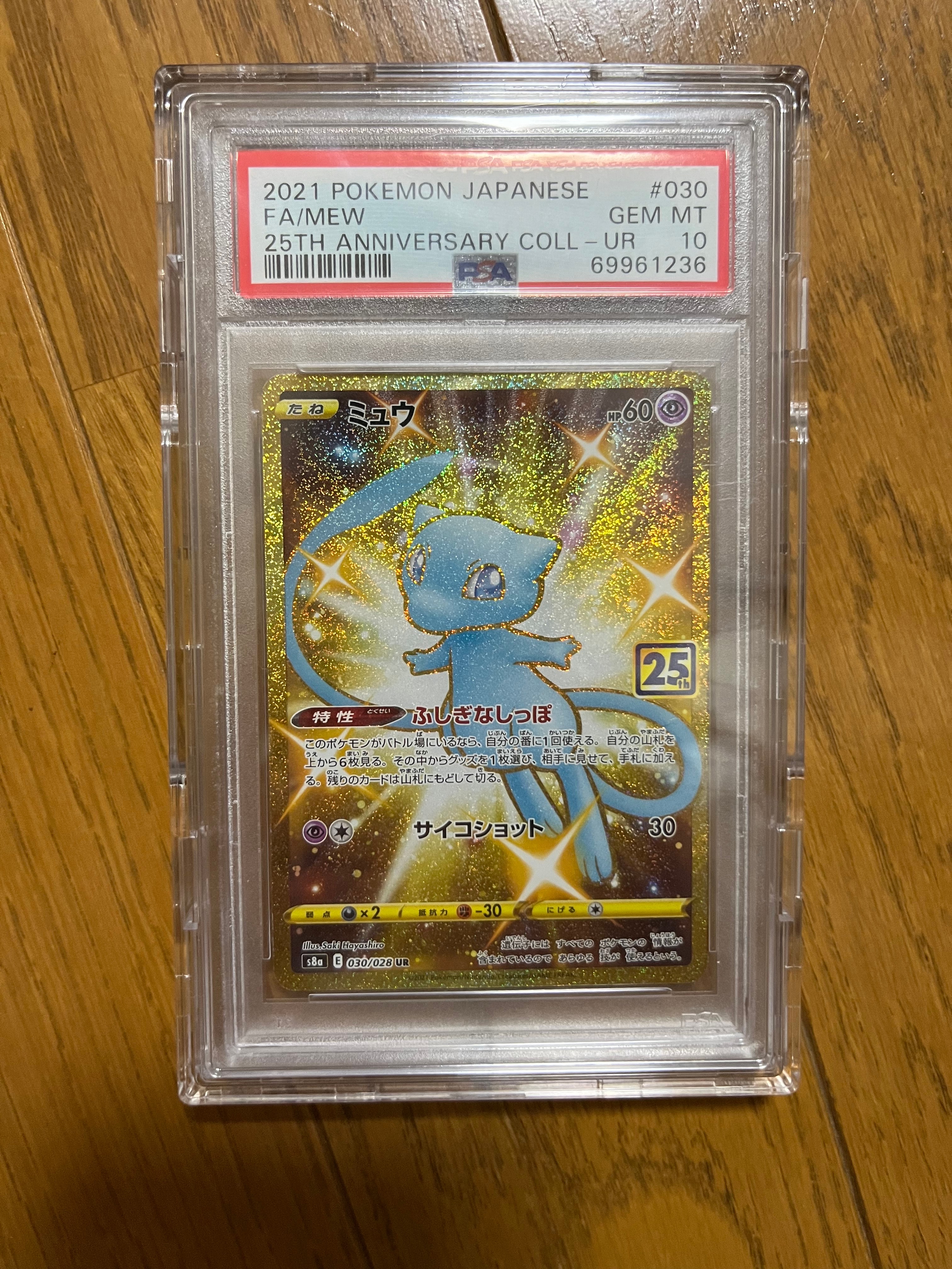 【PSA10】ミュウUR ふしぎなしっぽ　25th anniversary PSA10】ミュウ ふしぎなしっぽ UR[S8a 030/028](拡張パック「25th