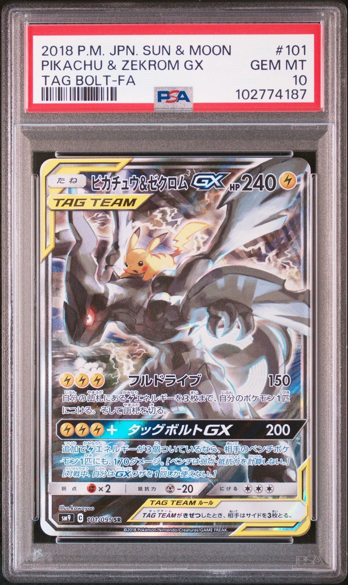 ピカチュウ&ゼクロムGX SR: SA [SM9 101/095](拡張パック「タッグボルト」)
