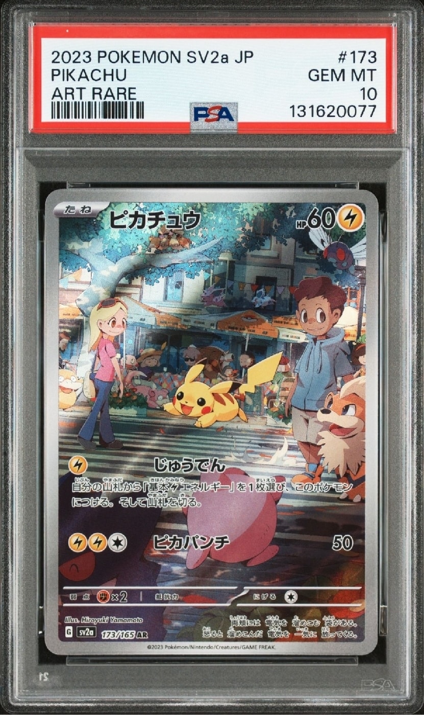 ピカチュウ AR[SV2a 173/165](強化拡張パック「ポケモンカード151」)