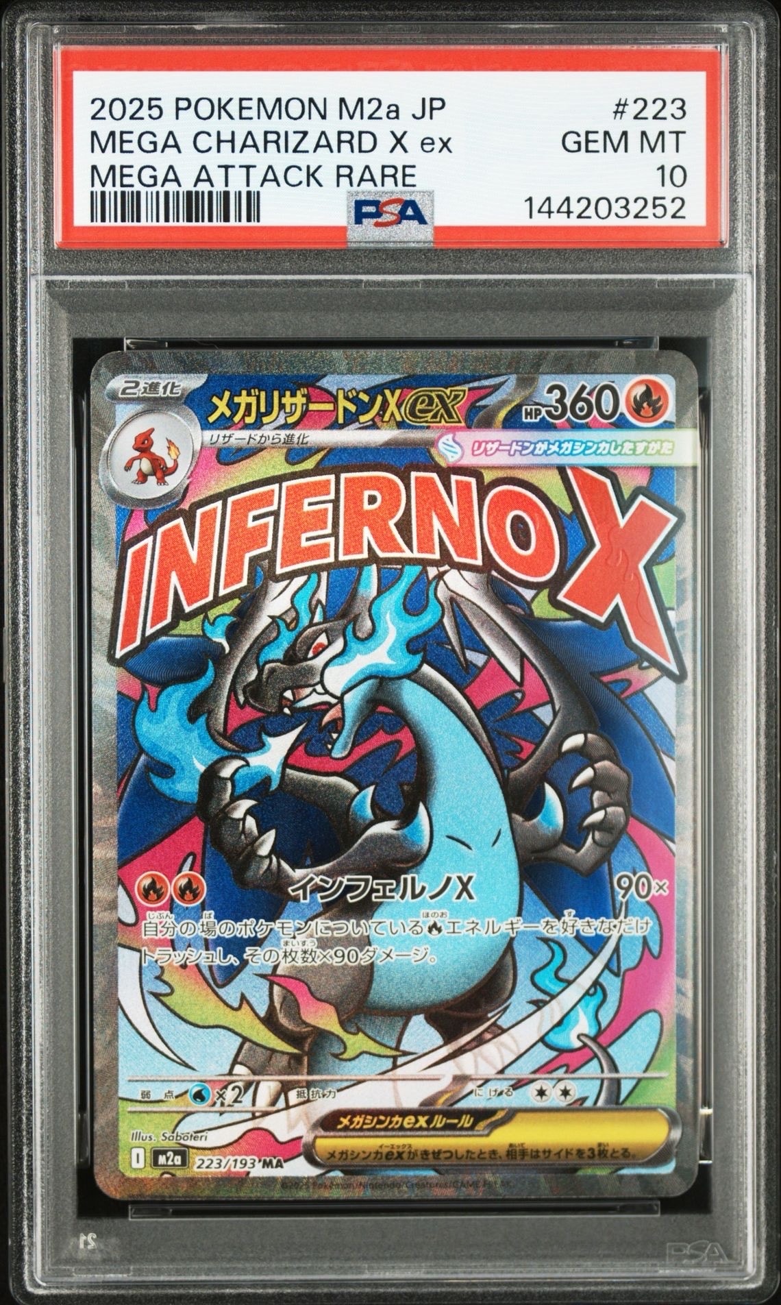 メガリザードンXex MA [M2a 223/193](ハイクラスパック「MEGAドリームex」)