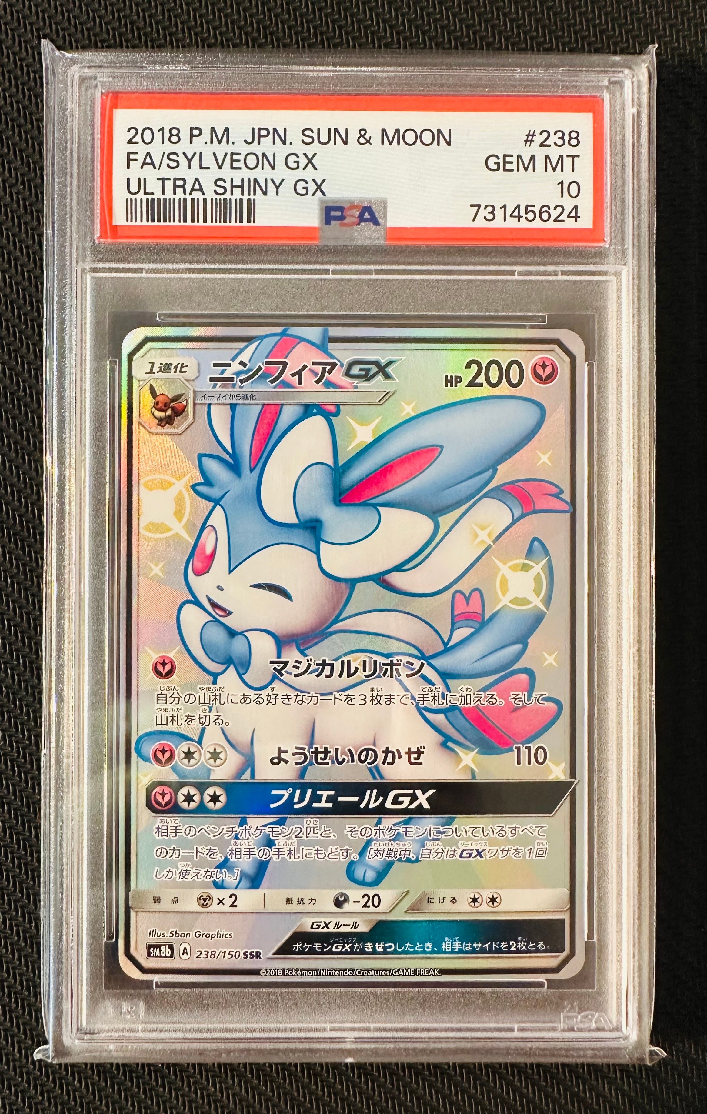 ニンフィアGX SSR[SM8b 238/150](ハイクラスパック「GXウルトラシャイニー」)