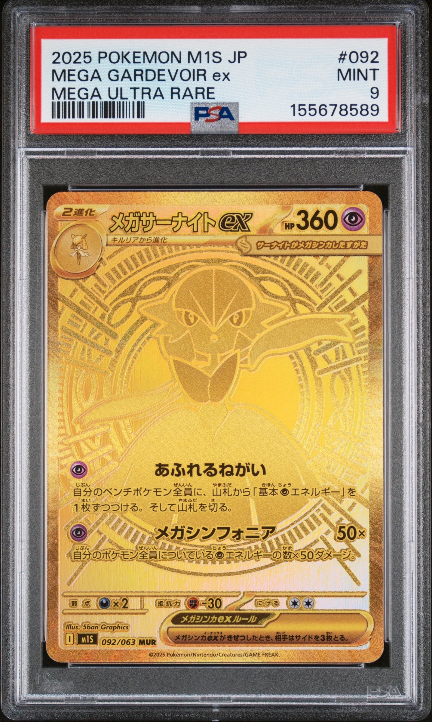 メガサーナイトex MUR [M1S 092/063](拡張パック「メガシンフォニア」)