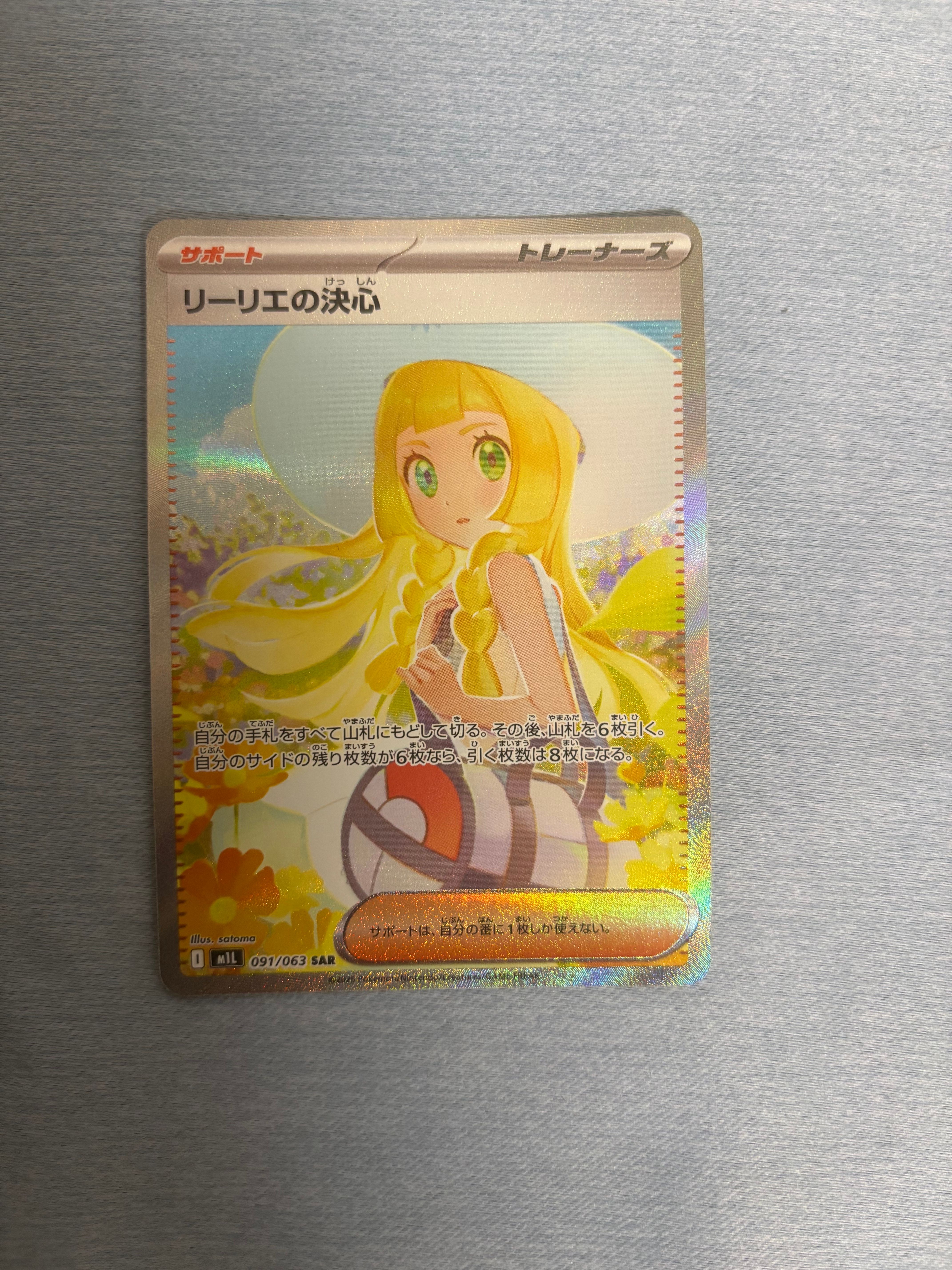 リーリエの決心 SAR [M1L 091/063](拡張パック「メガブレイブ」)