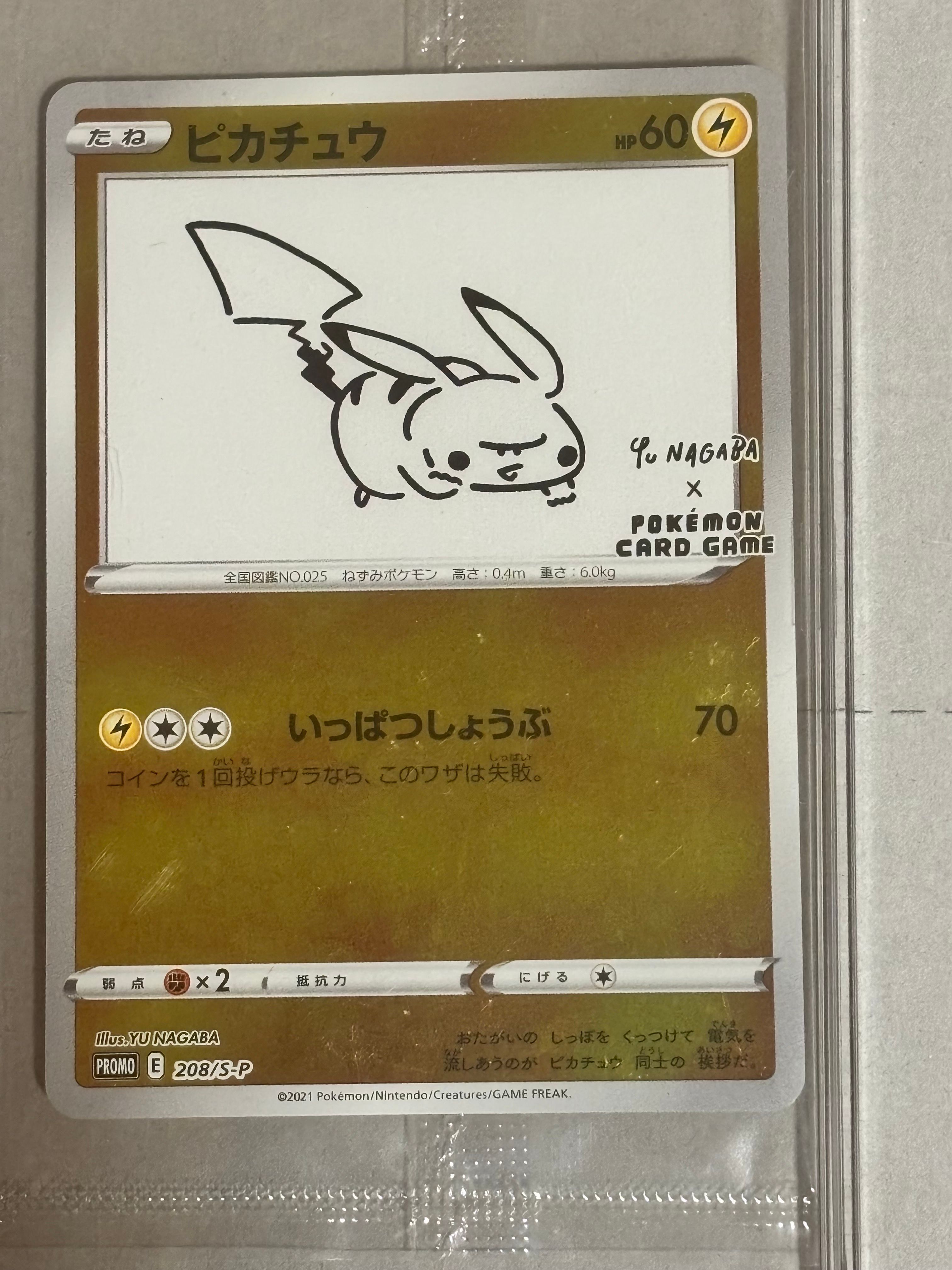 ピカチュウ:プロモ [S-P 208](「YU NAGABA×ポケモンカードゲーム」プロモーションカード「S-P」)