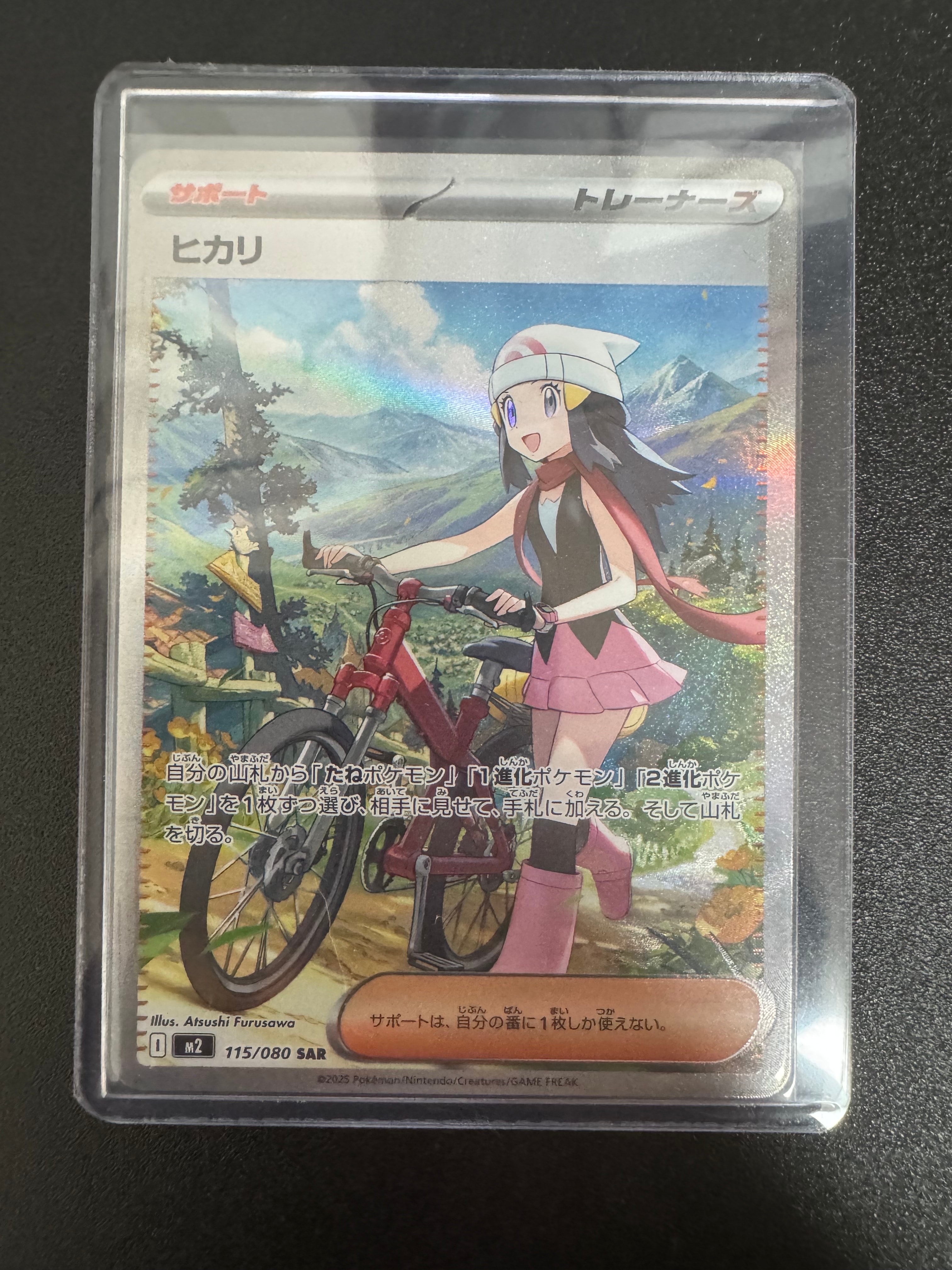 ヒカリ SAR [M2 115/080](拡張パック「インフェルノX」)