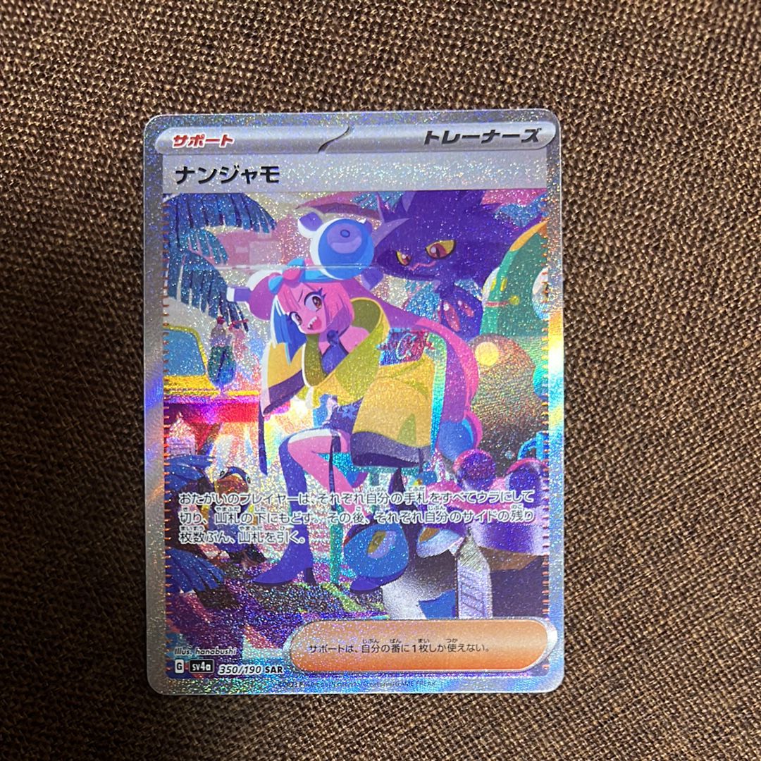 ナンジャモ SAR [SV4a 350/190](ハイクラスパック「シャイニートレジャーex」)