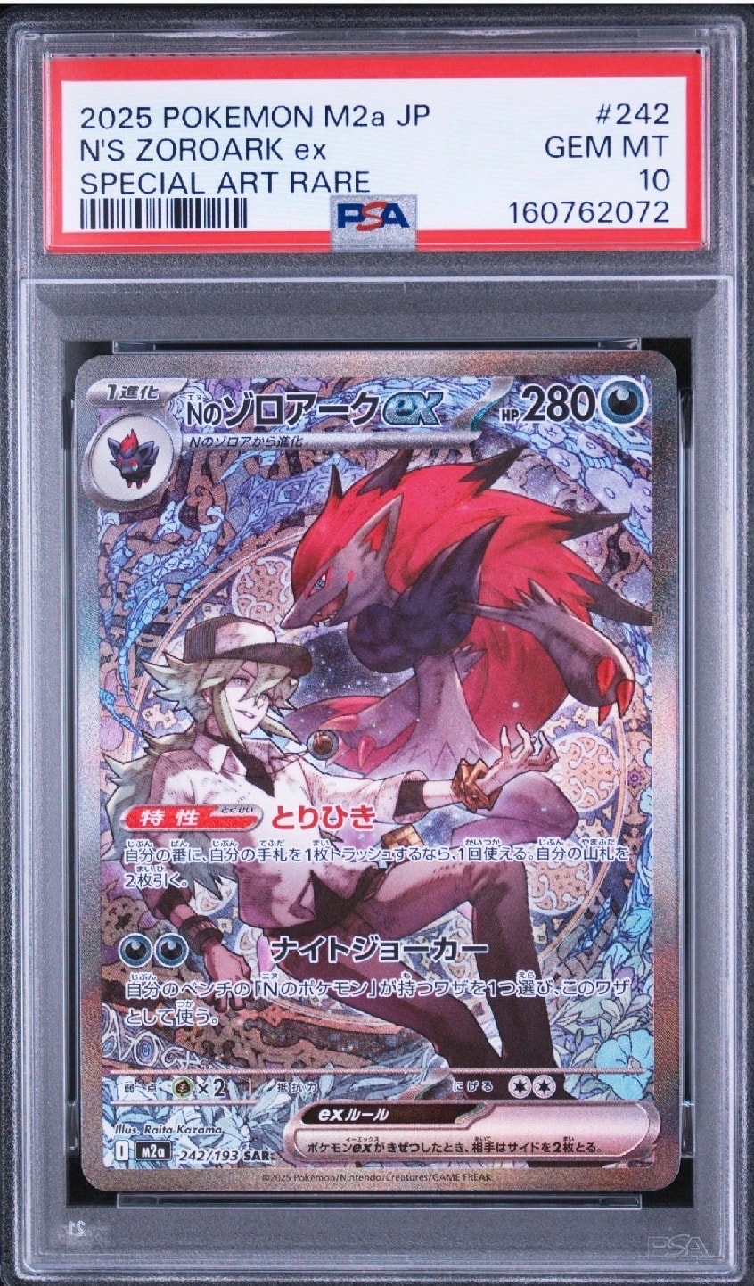 Nのゾロアークex SAR [M2a 242/193](ハイクラスパック「MEGAドリームex」)