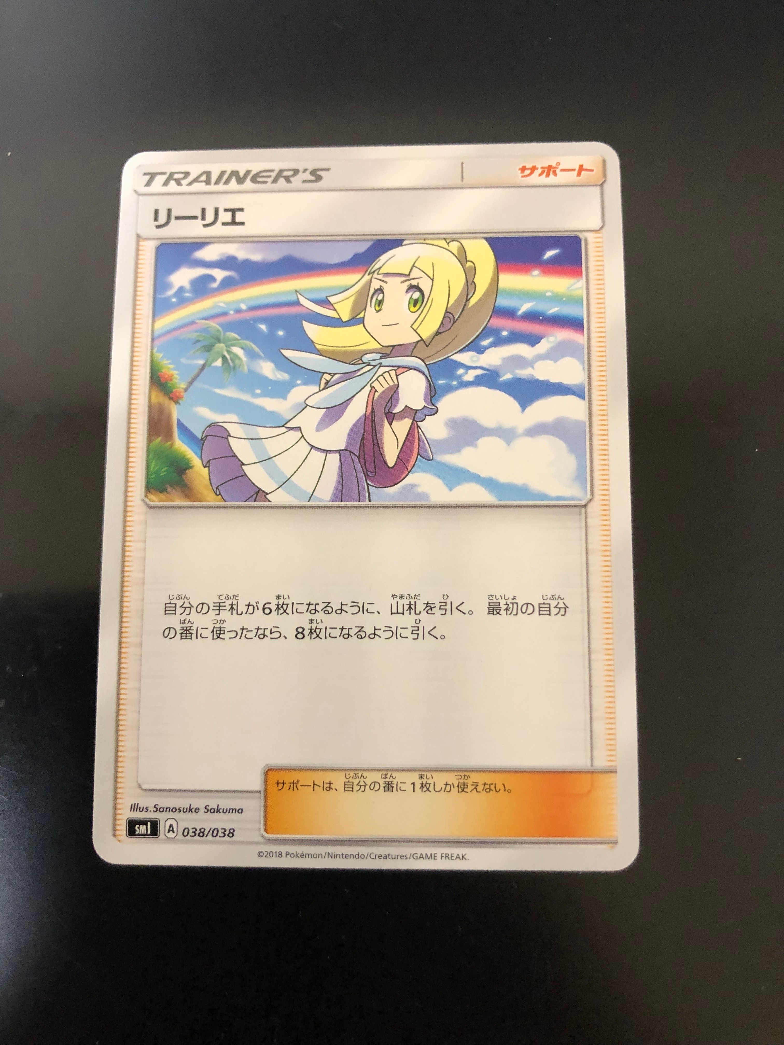 リーリエ(虹リーリエ):ミラー [SM4+ 108/114](ハイクラスパック「GXバトルブースト」)
