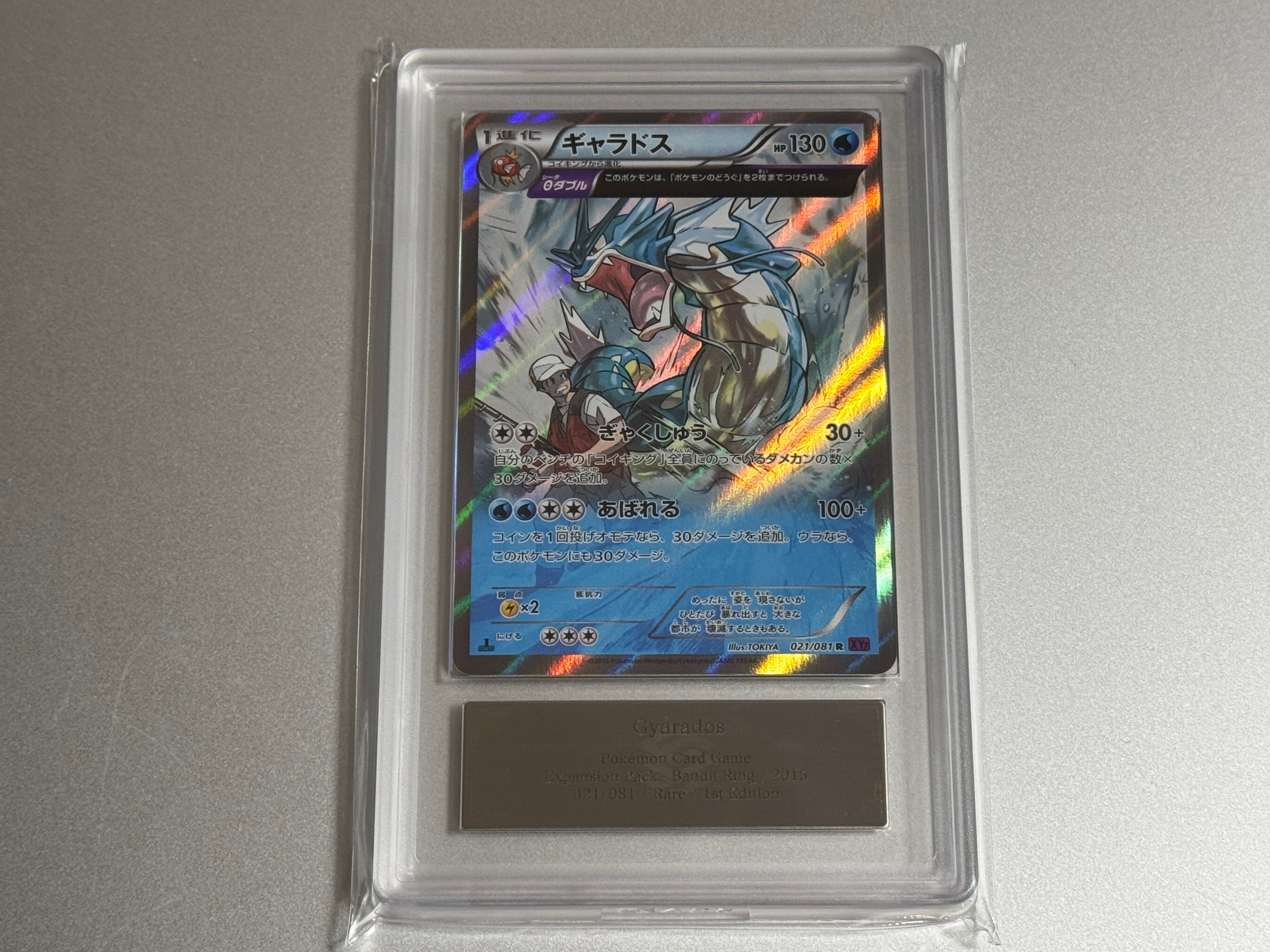 ギャラドス R :1ED [XY7 021/081](拡張パック「バンデットリング」)