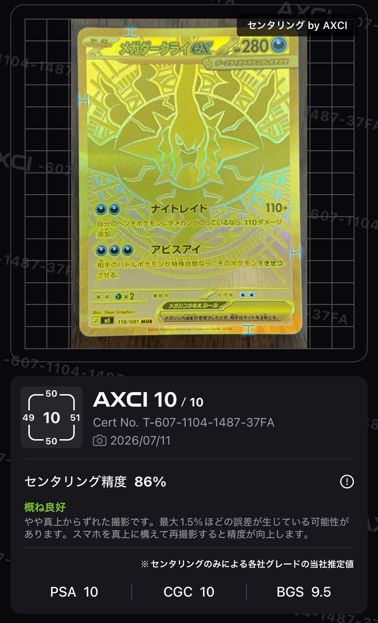 メガダークライex MUR [M5 118/081](拡張パック「アビスアイ」)通販