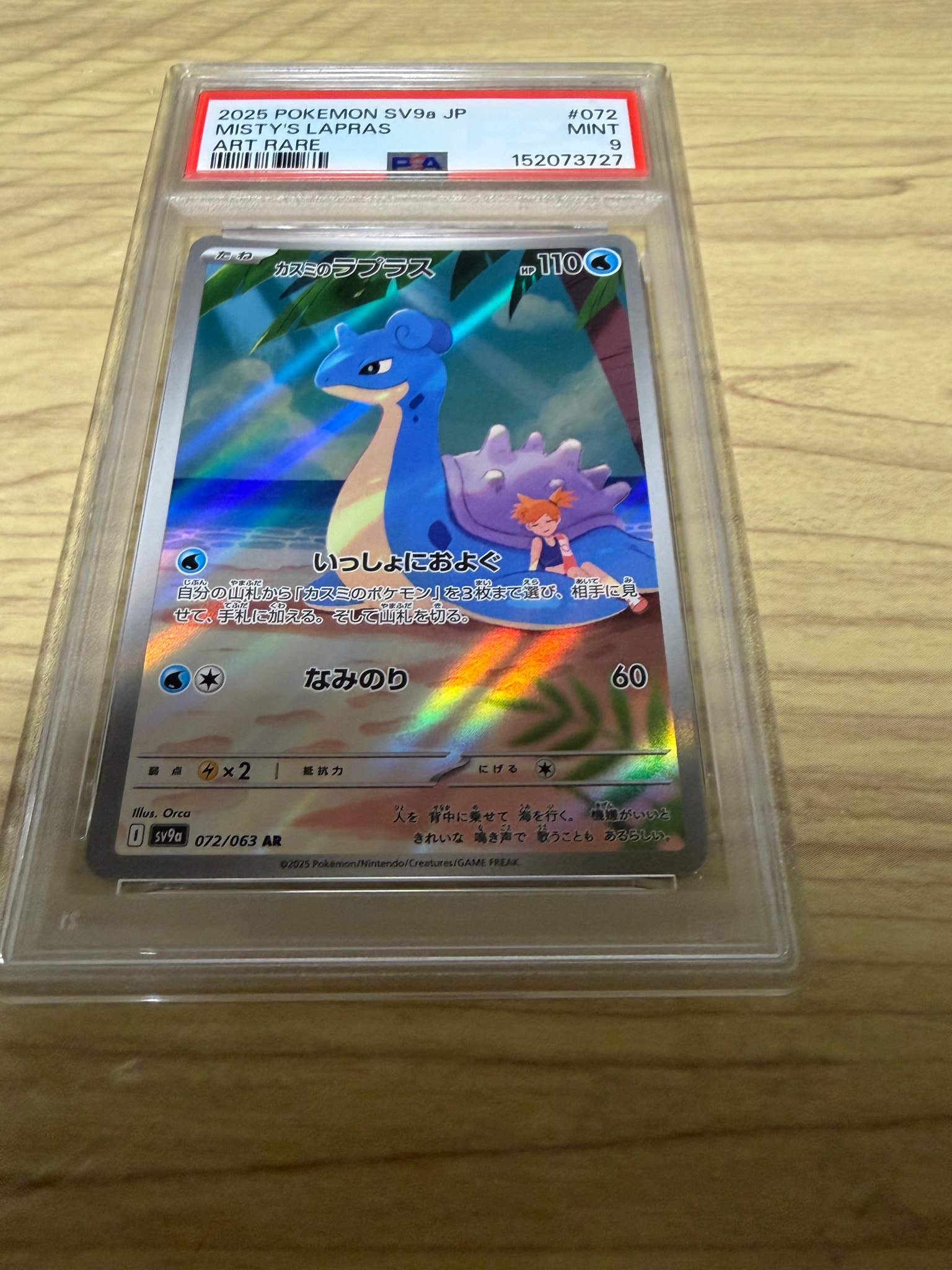 PSA10】カスミのラプラス AR [SV9a 072/063](強化拡張パック「熱風の