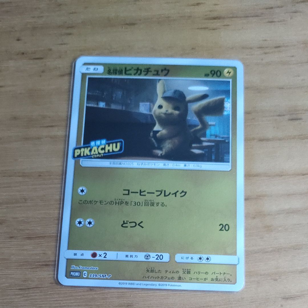 名探偵ピカチュウ P [SM-P 339](プロモーションカード「スペシャルジャンボカードパック 名探偵ピカチュウ ミュウツーGX Ver.」)
