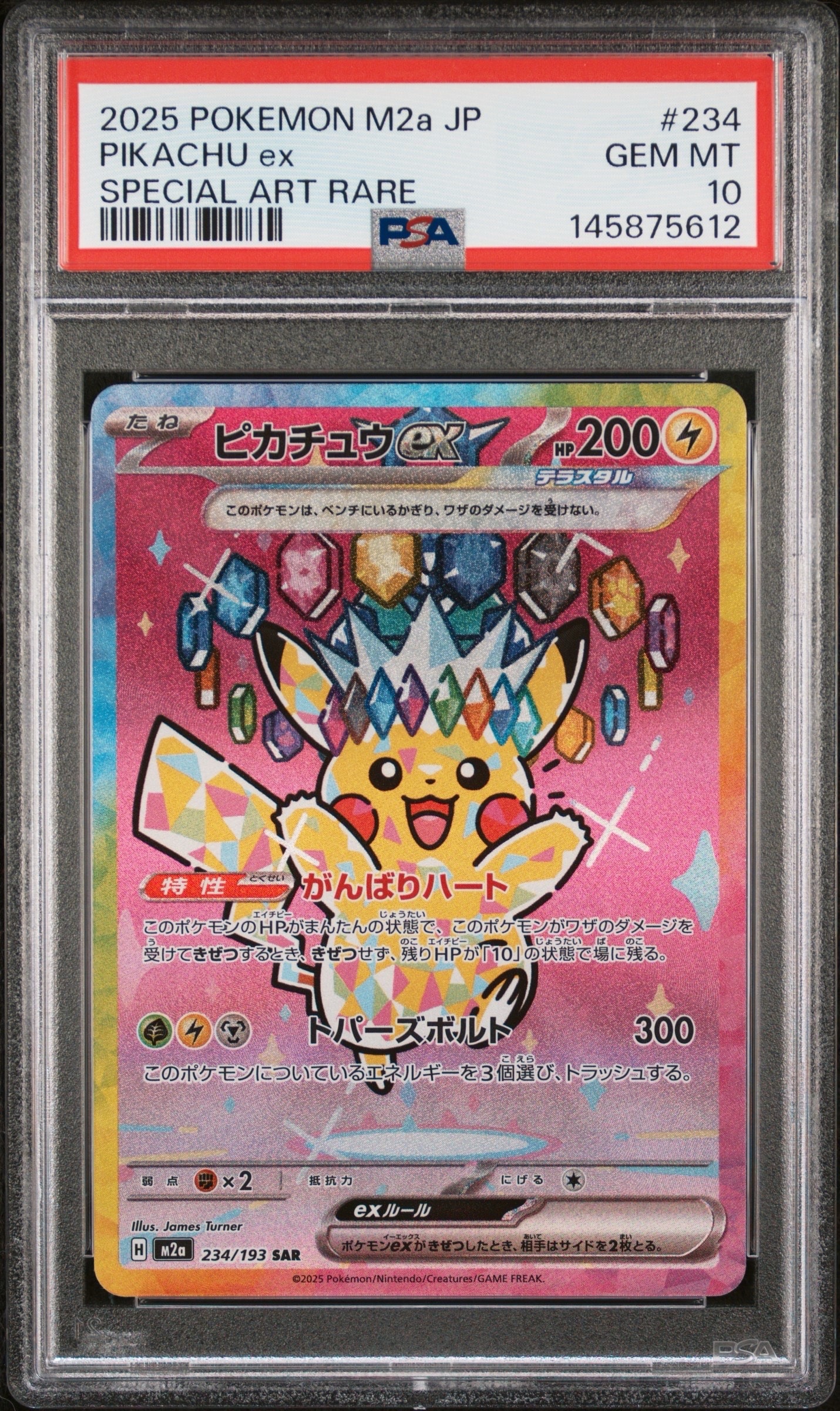 ピカチュウex SAR [M2a 234/193](ハイクラスパック「MEGAドリームex」)