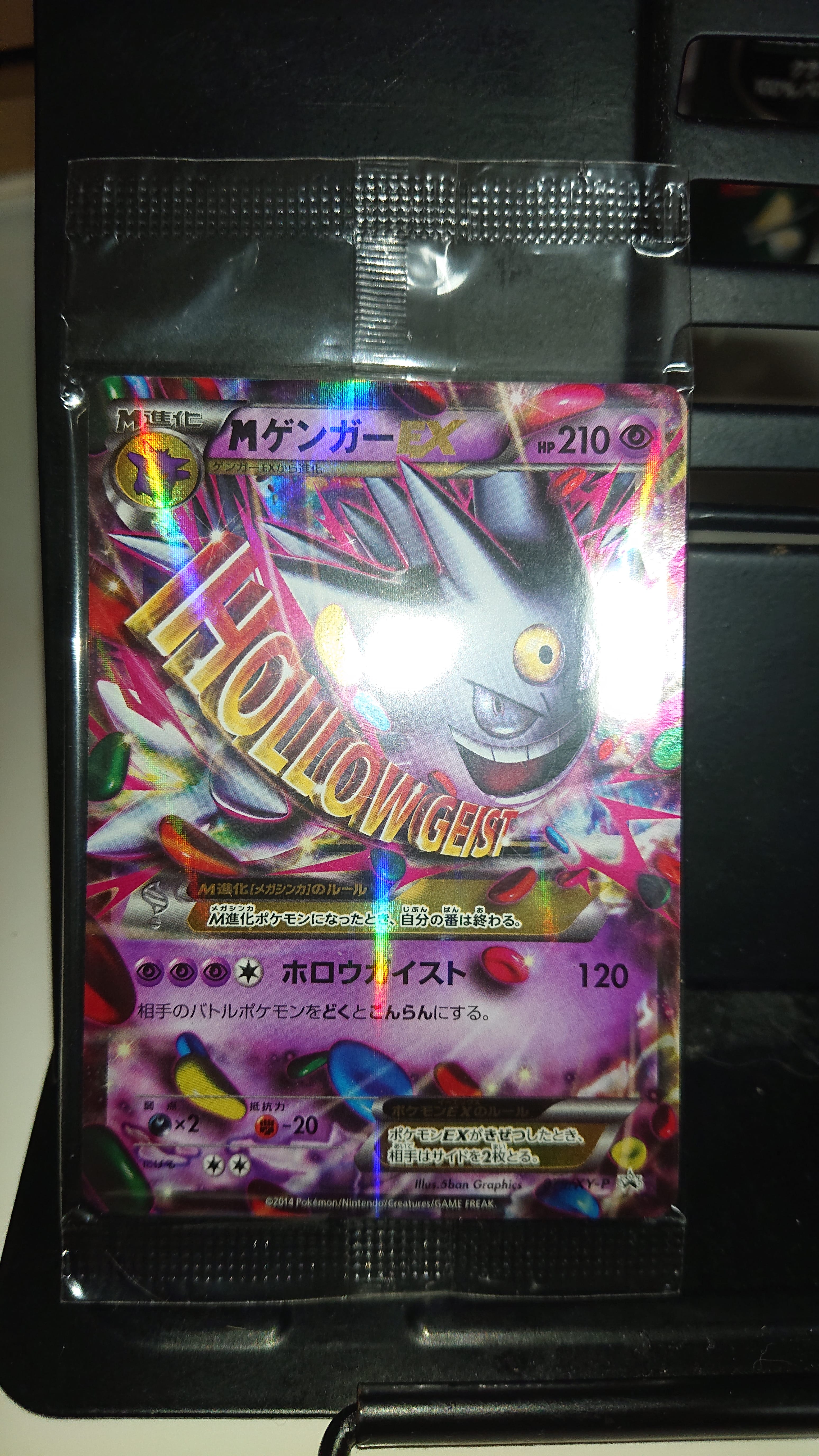 MゲンガーEX P [XY-P 079](プロモーションカード「白いメガゲンガーキャンペーン 対象商品購入者プレゼント」)