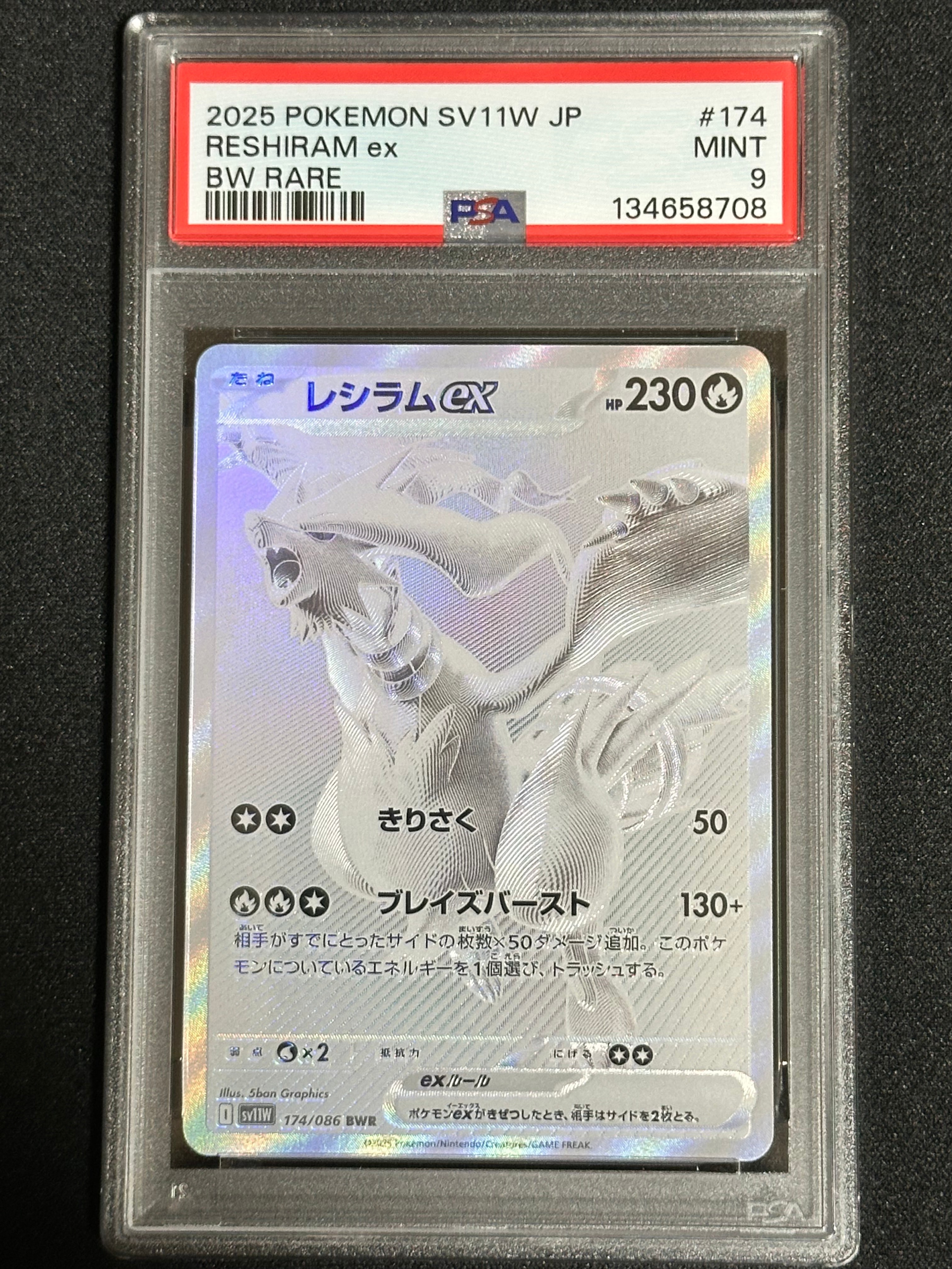 レシラムex BWR [SV11W 174/086](拡張パック「ホワイトフレア」)