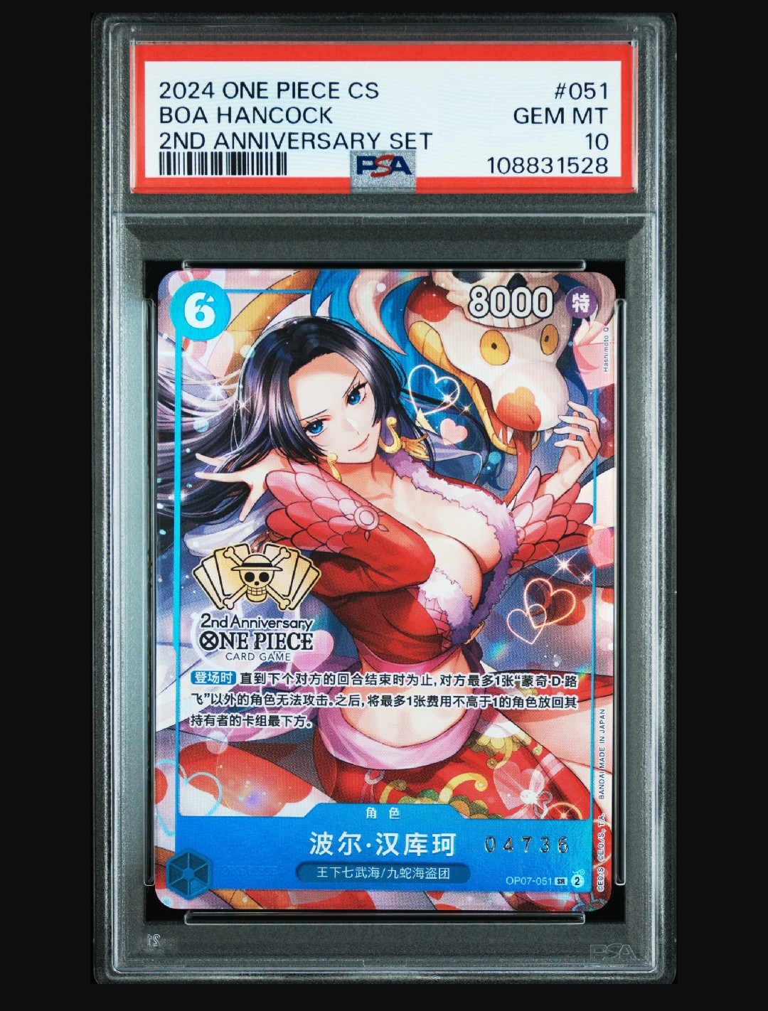 PSA10 ボア・ハンコックSR OP07-051中国語2nd アニバーサリー 中国語版〉【パラレル】ボア・ハンコック「SR」(青)[OP07-051]《2nd