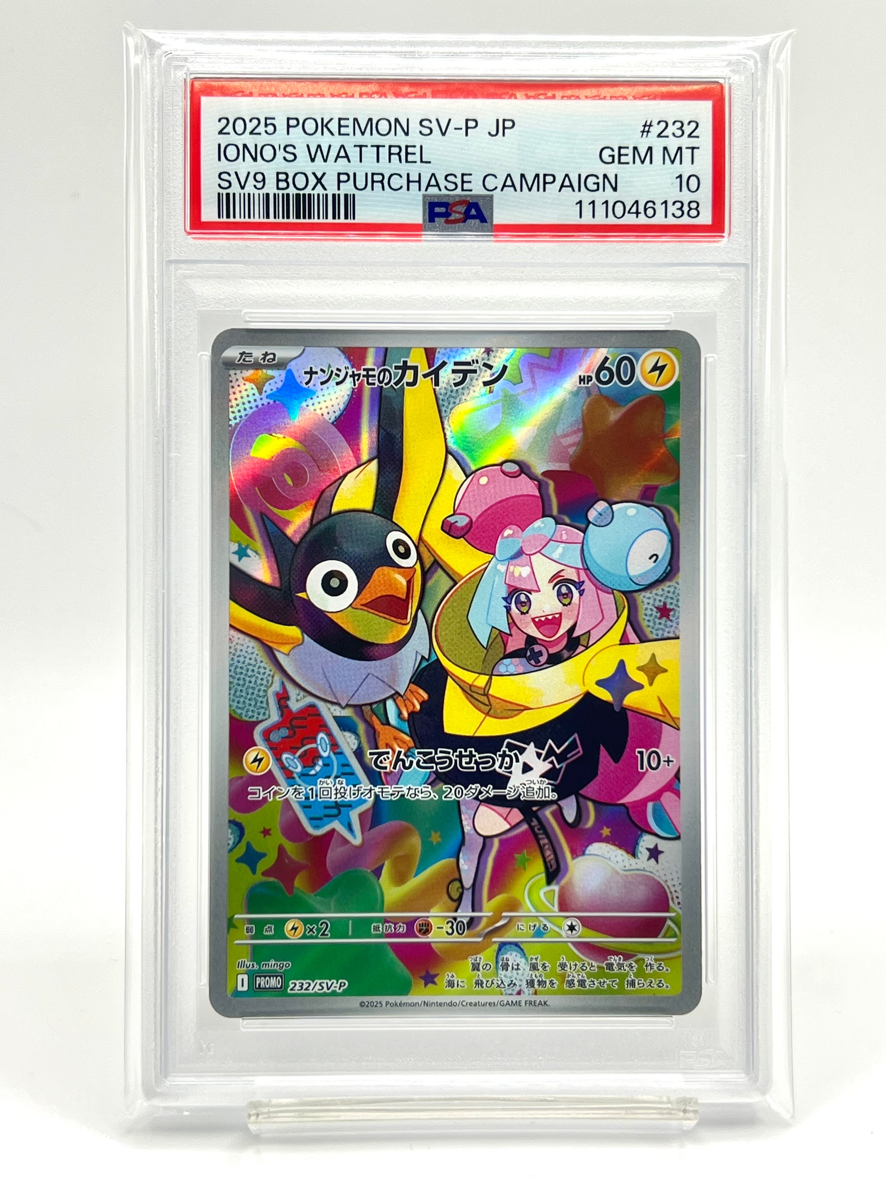 ナンジャモのカイデン P [SV-P 232](プロモーションカード「拡張パック バトルパートナーズ Box購入キャンペーン」)