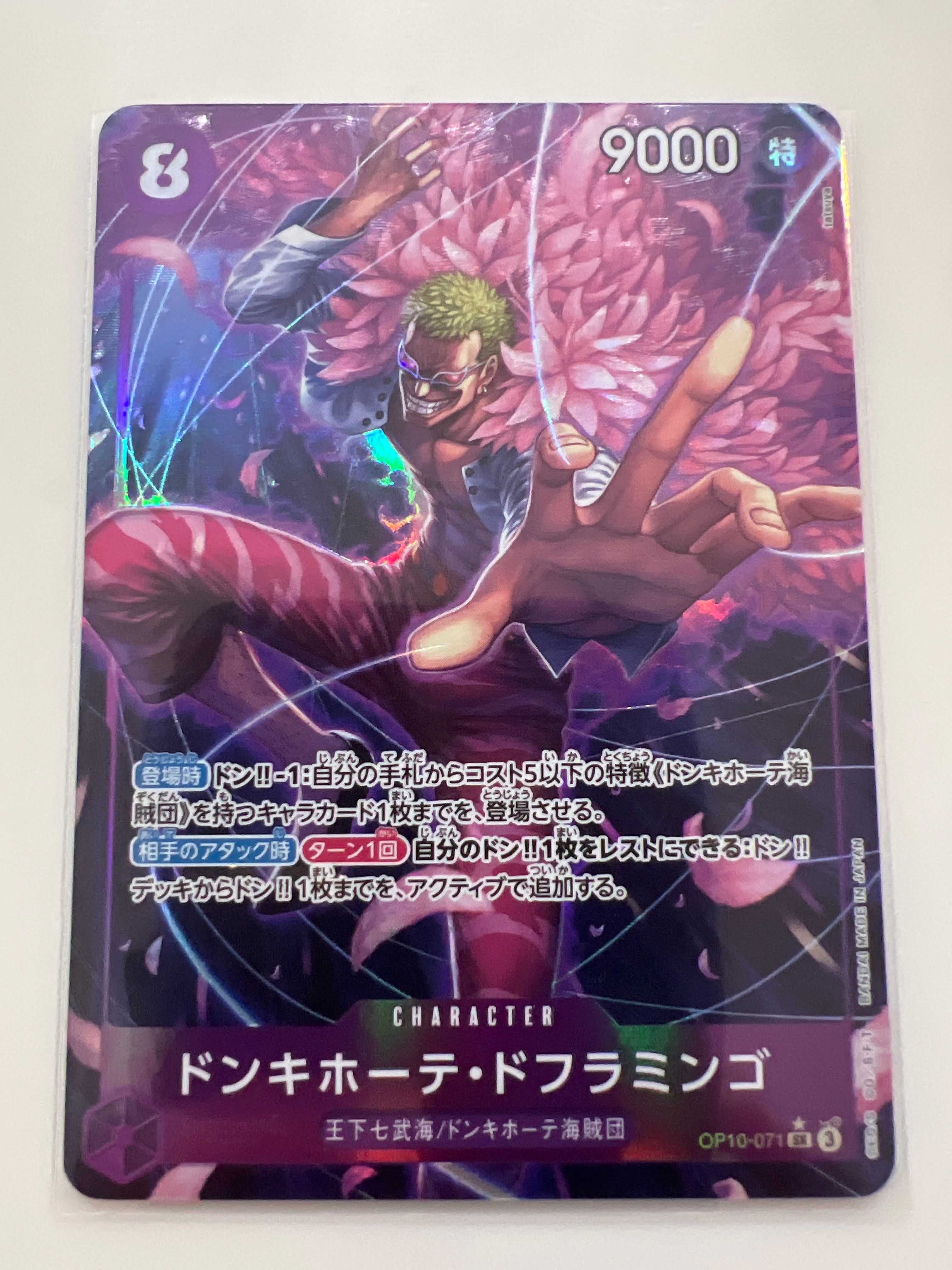 ドンキホーテ・ドフラミンゴ SR-P [OP10-071](ブースターパック「王族の血統」)