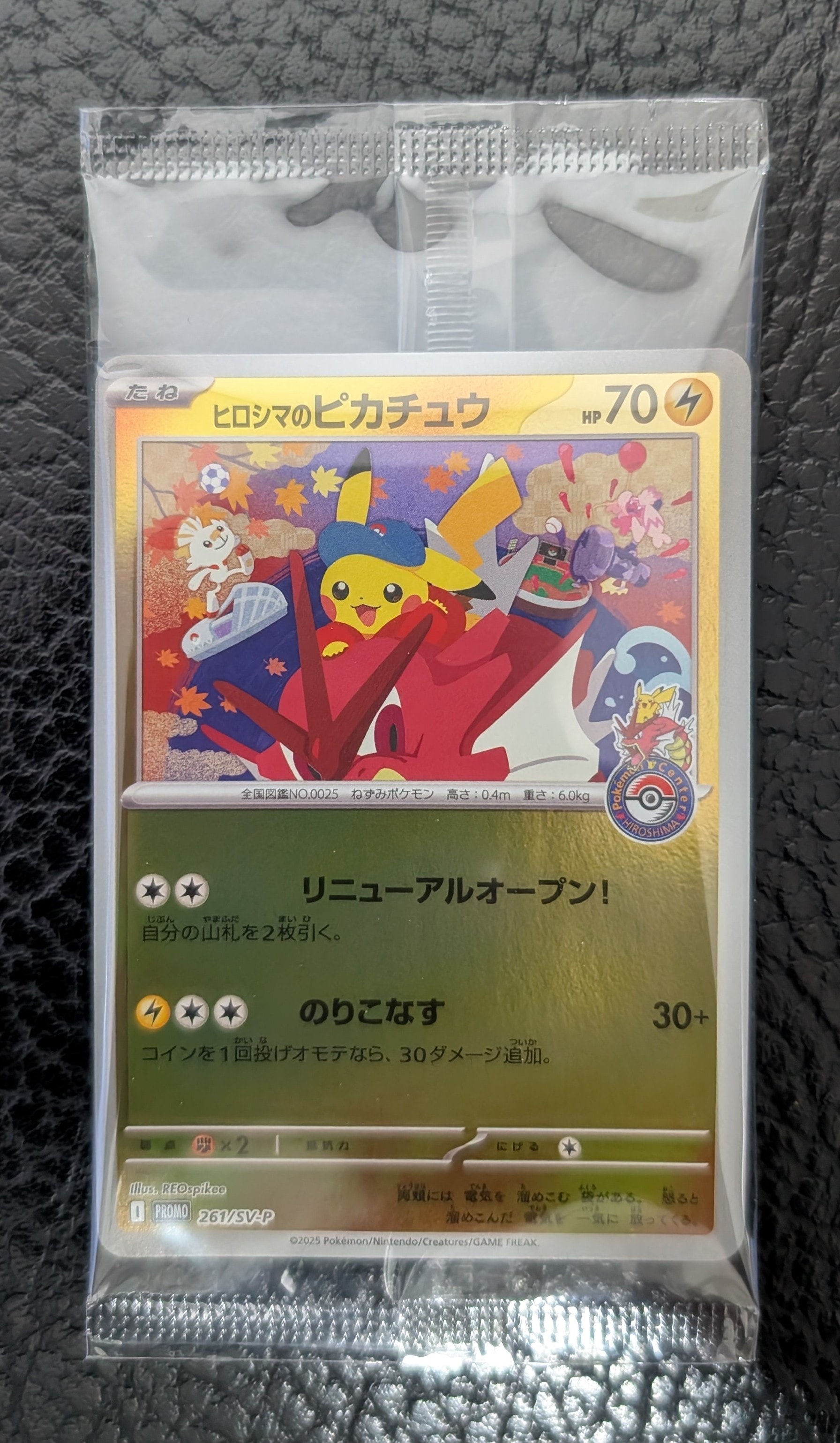 PSA10】ヒロシマのピカチュウ P [SV-P 261](スペシャルBOX「ポケモン
