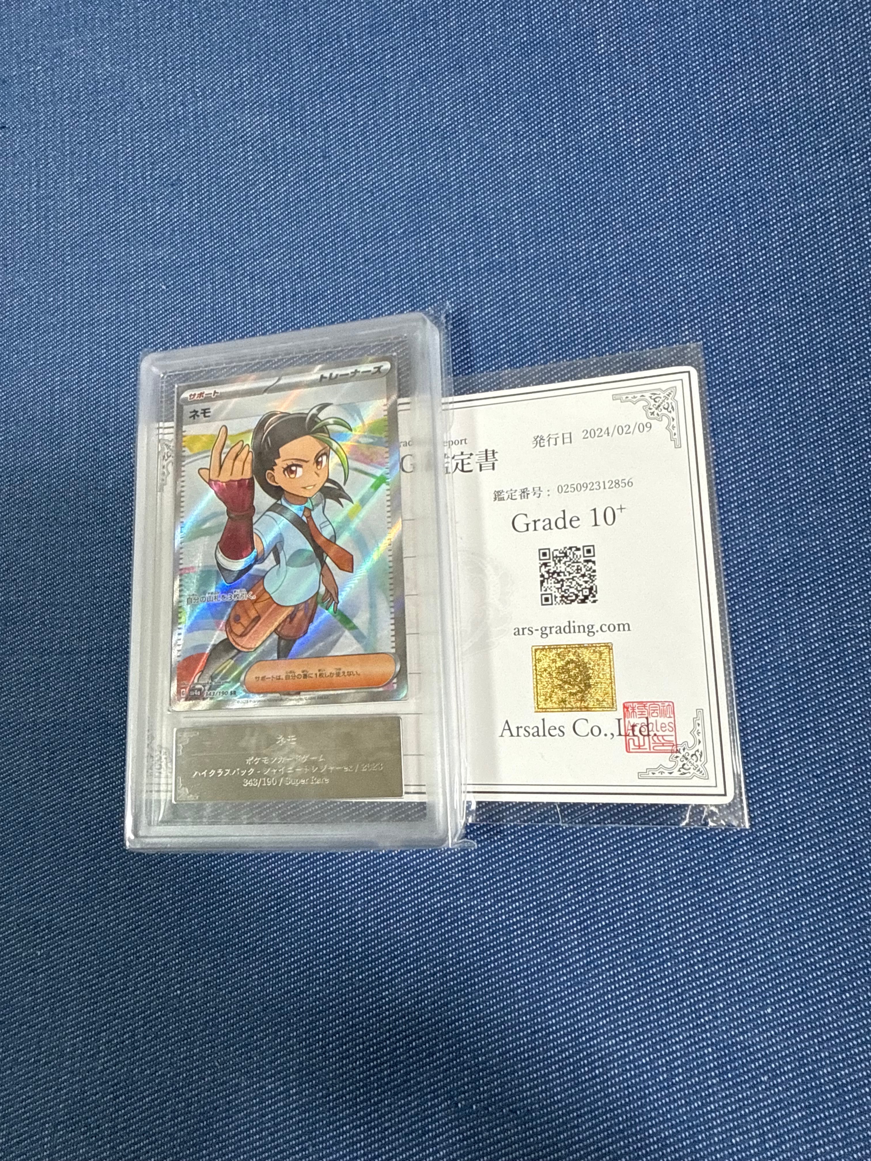 ネモ SR [SV4a 343/190](ハイクラスパック「シャイニートレジャーex」)