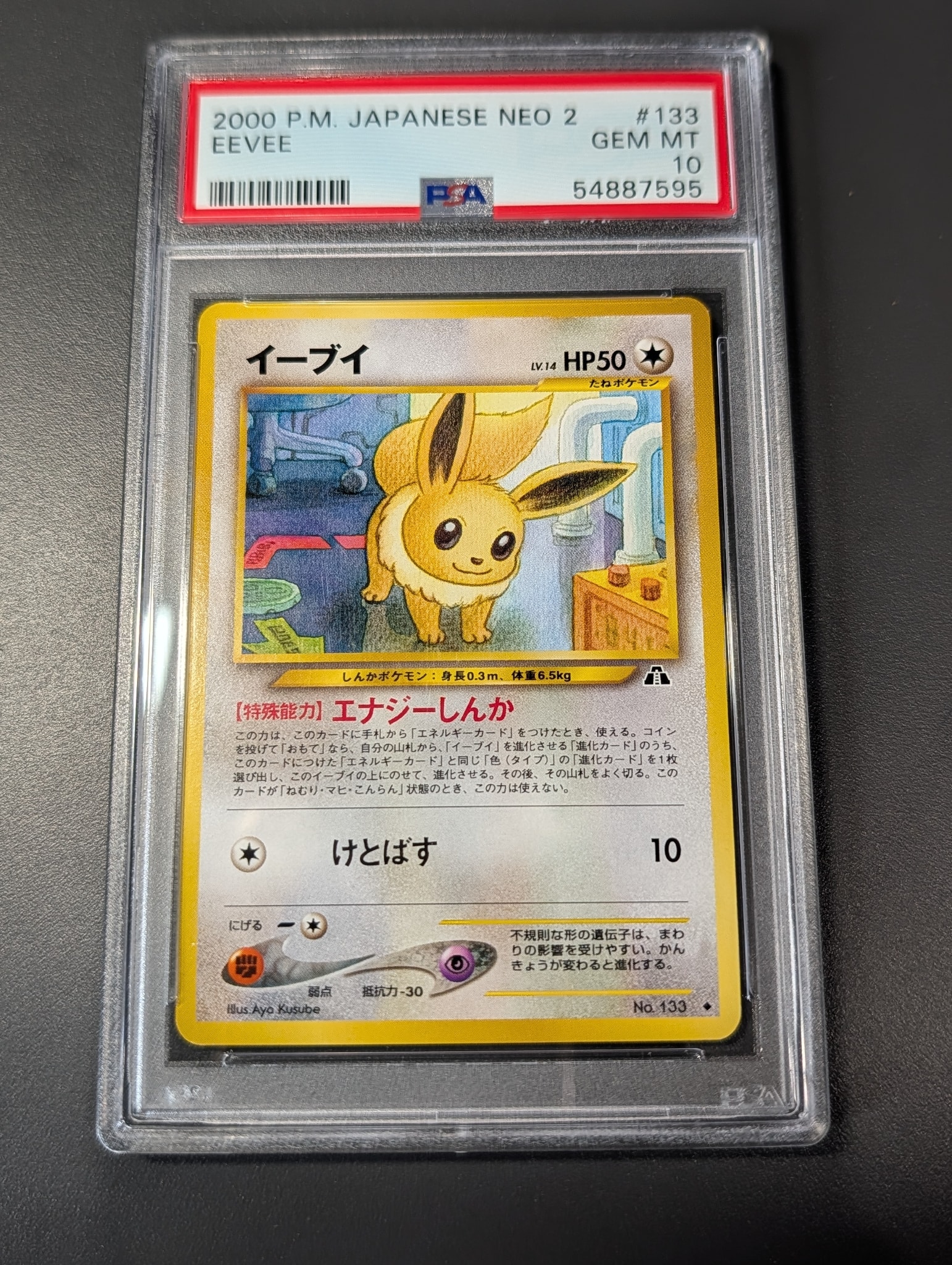 イーブイ ◇ : 旧裏 [neo2 No.133](ポケモンカード☆neo 拡張パック