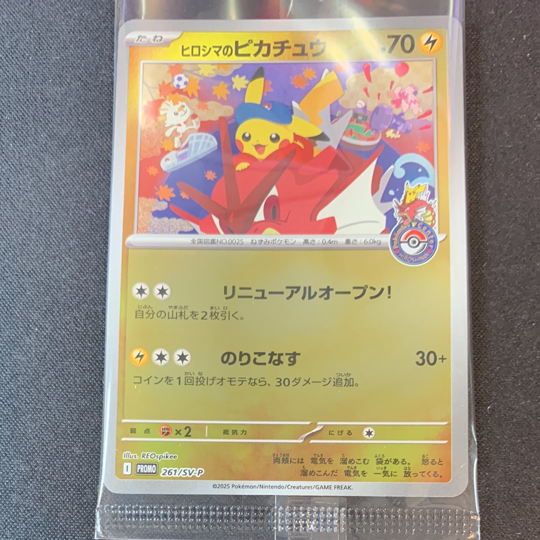 ヒロシマのピカチュウ P [SV-P 261](スペシャルBOX「ポケモンセンターヒロシマ」)