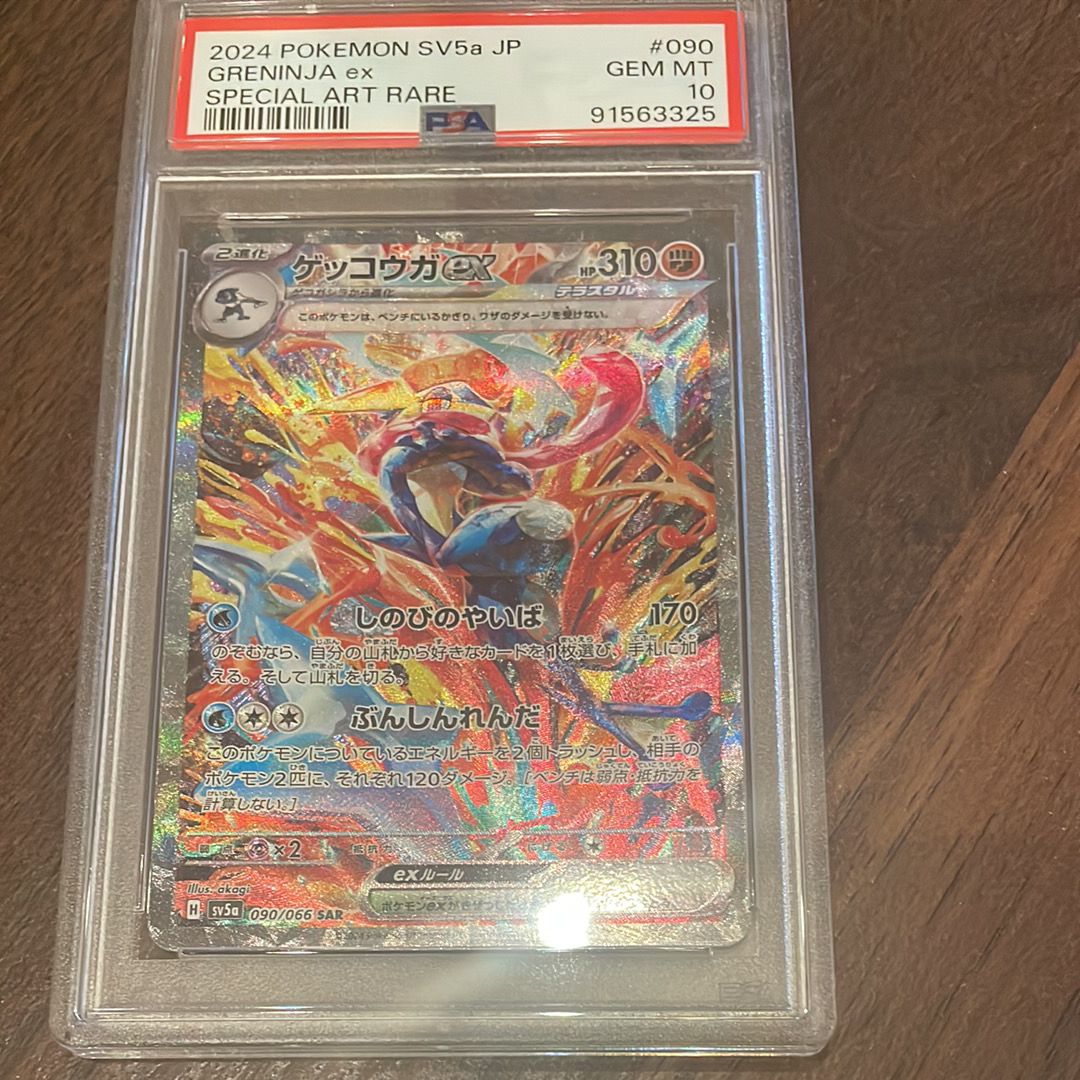 ゲッコウガex SAR [SV5a 090/066](強化拡張パック「クリムゾンヘイズ」)
