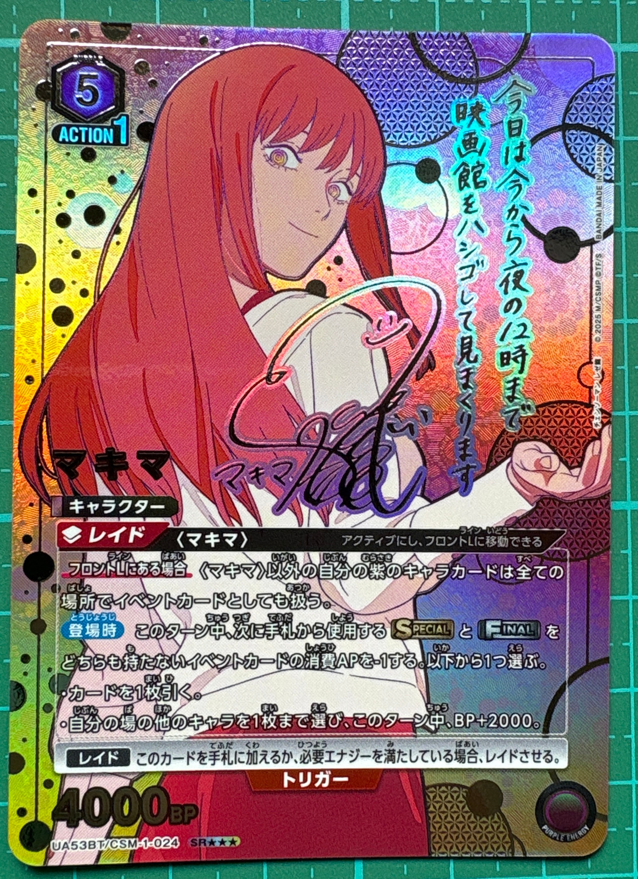 マキマ SR★★★ [UA53BT-CSM-1-024](ブースターパック「チェンソーマン」)