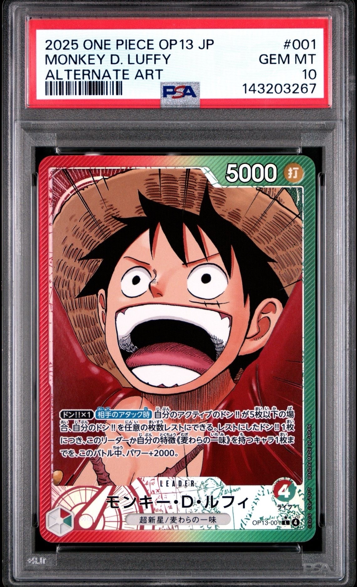 モンキー・D・ルフィ L-P [OP13-001](ブースターパック「受け継がれる意志」)