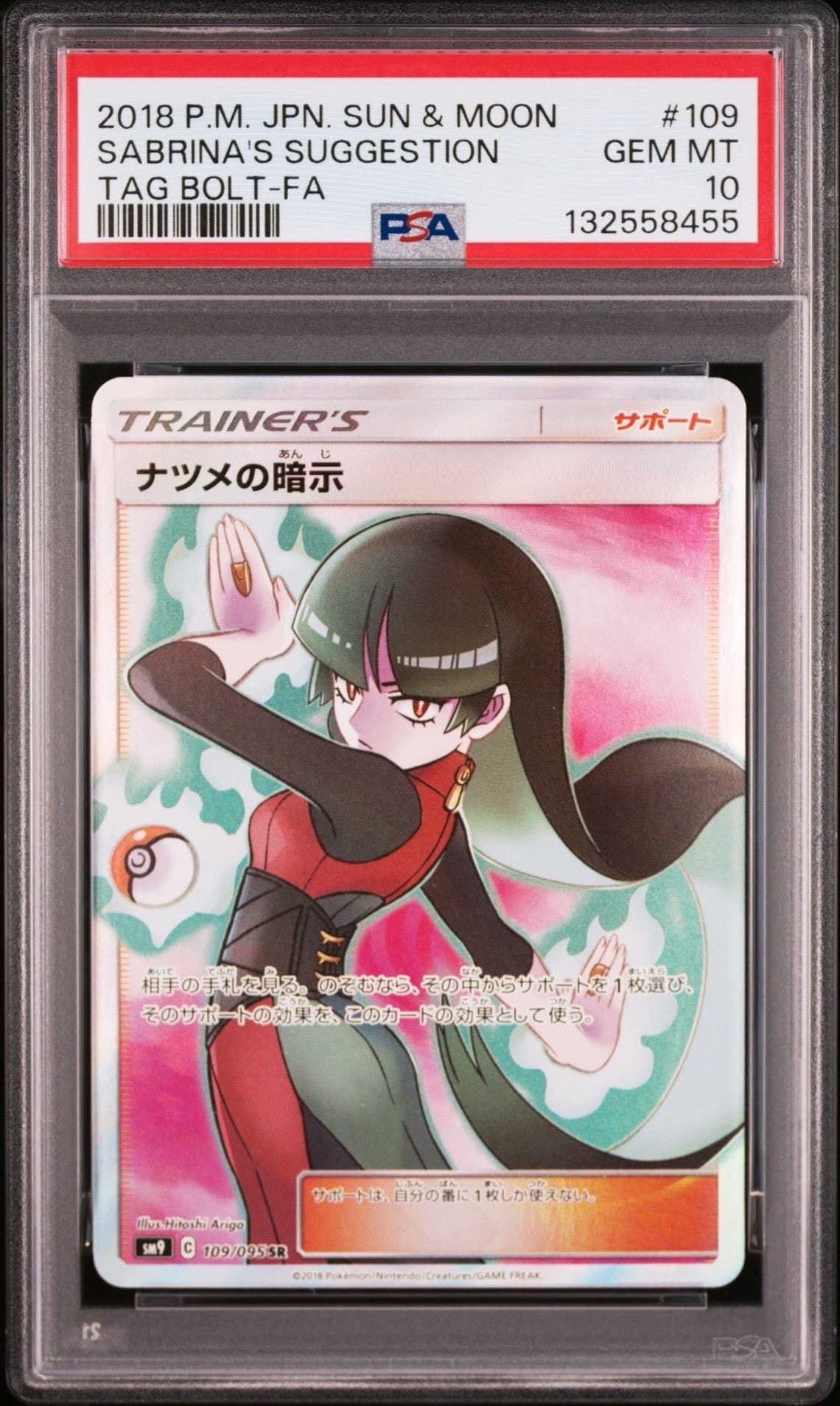 ナツメの暗示 SR[SM9 109/095](拡張パック「タッグボルト」)