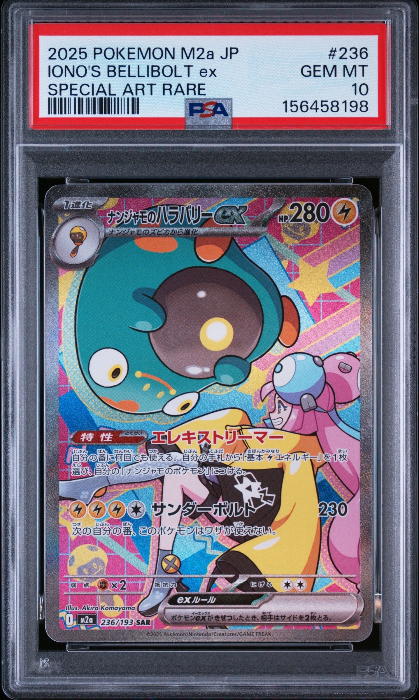 ナンジャモのハラバリーex SAR [M2a 236/193](ハイクラスパック「MEGA