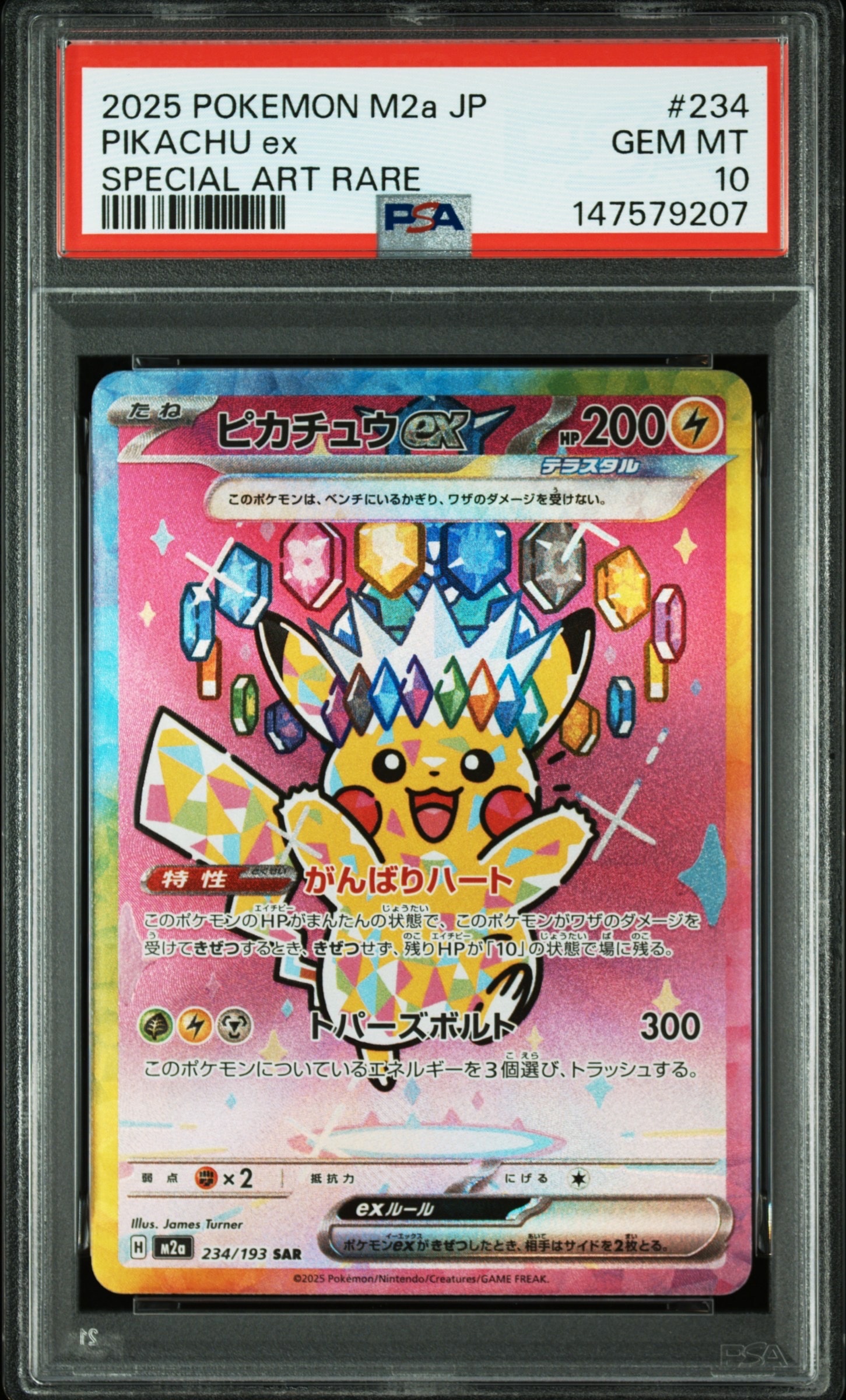 ピカチュウex SAR [M2a 234/193](ハイクラスパック「MEGAドリームex」)