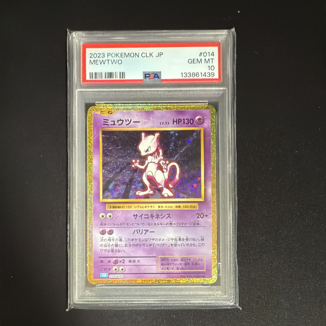 ミュウツー [CLK 014/032](ポケモンカードゲーム Classic)