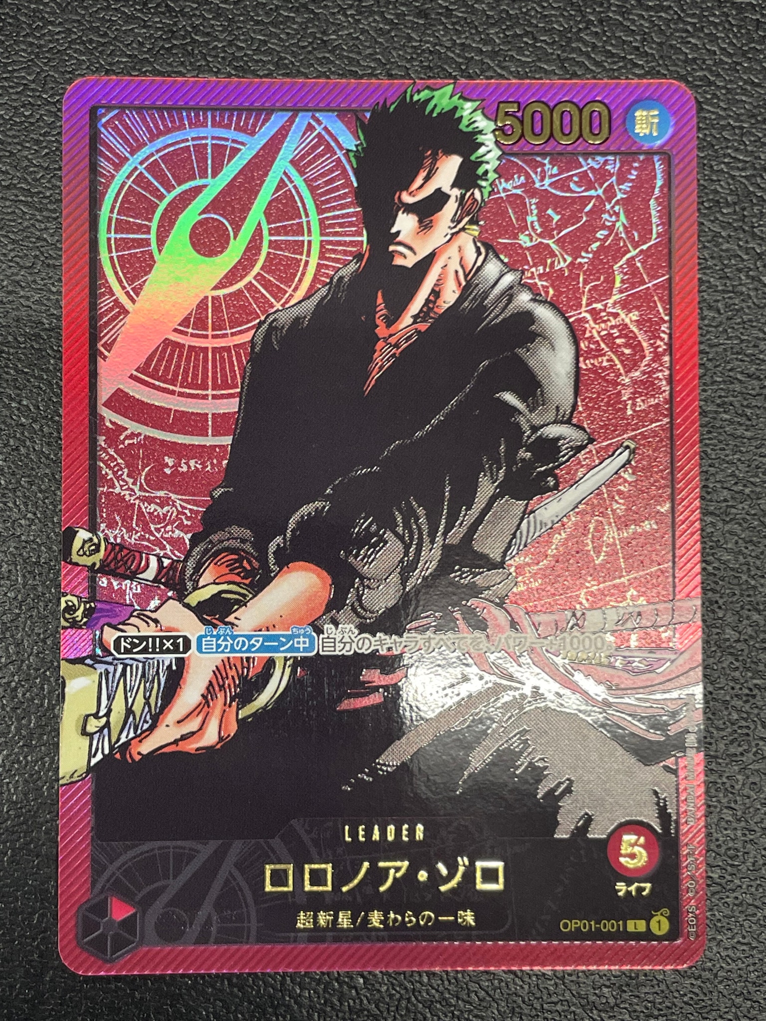 ロロノア・ゾロ L [OP01-001] (週刊少年ジャンプ2024年3号 応募者全員