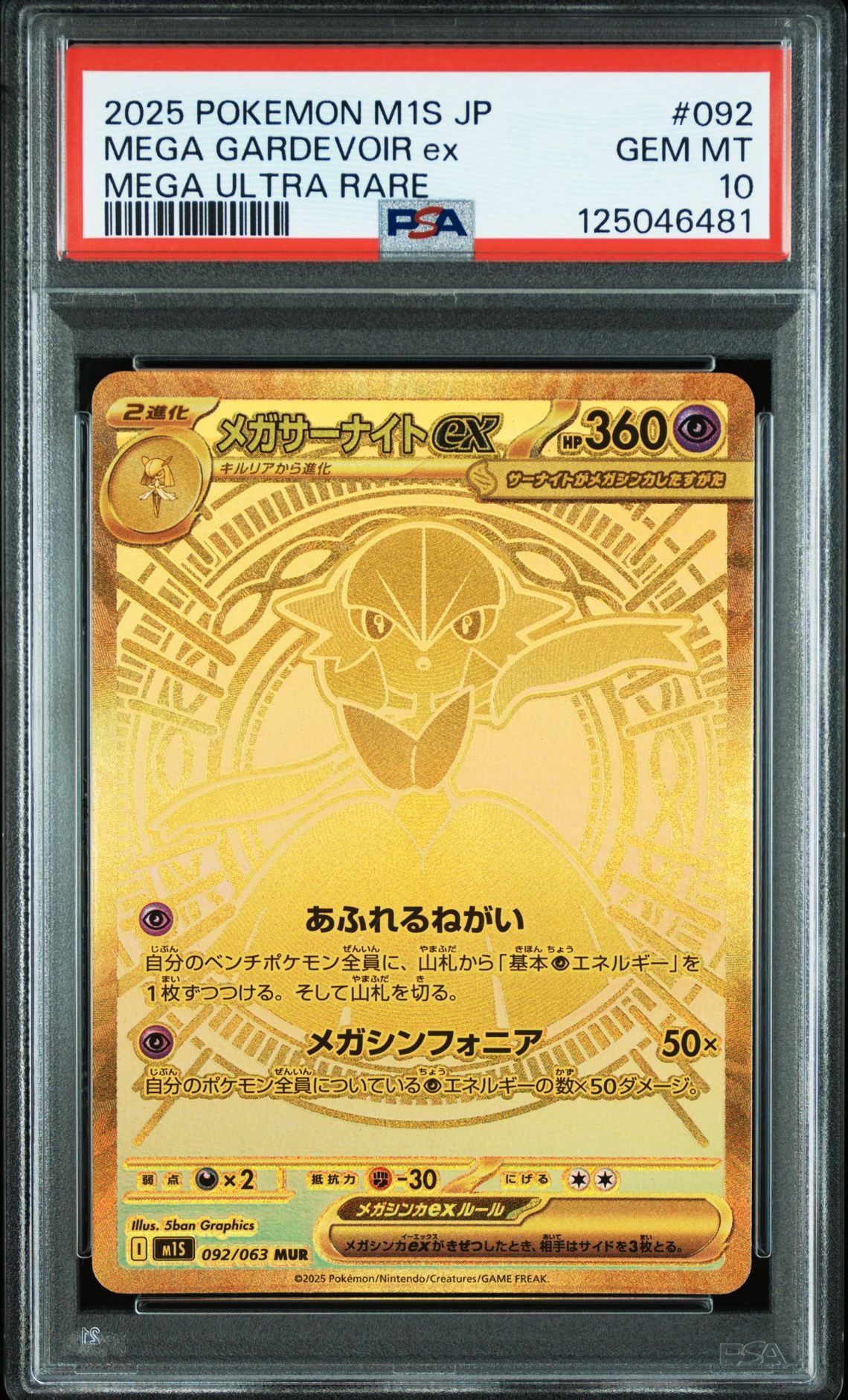 メガサーナイトex MUR [M1S 092/063](拡張パック「メガシンフォニア」)