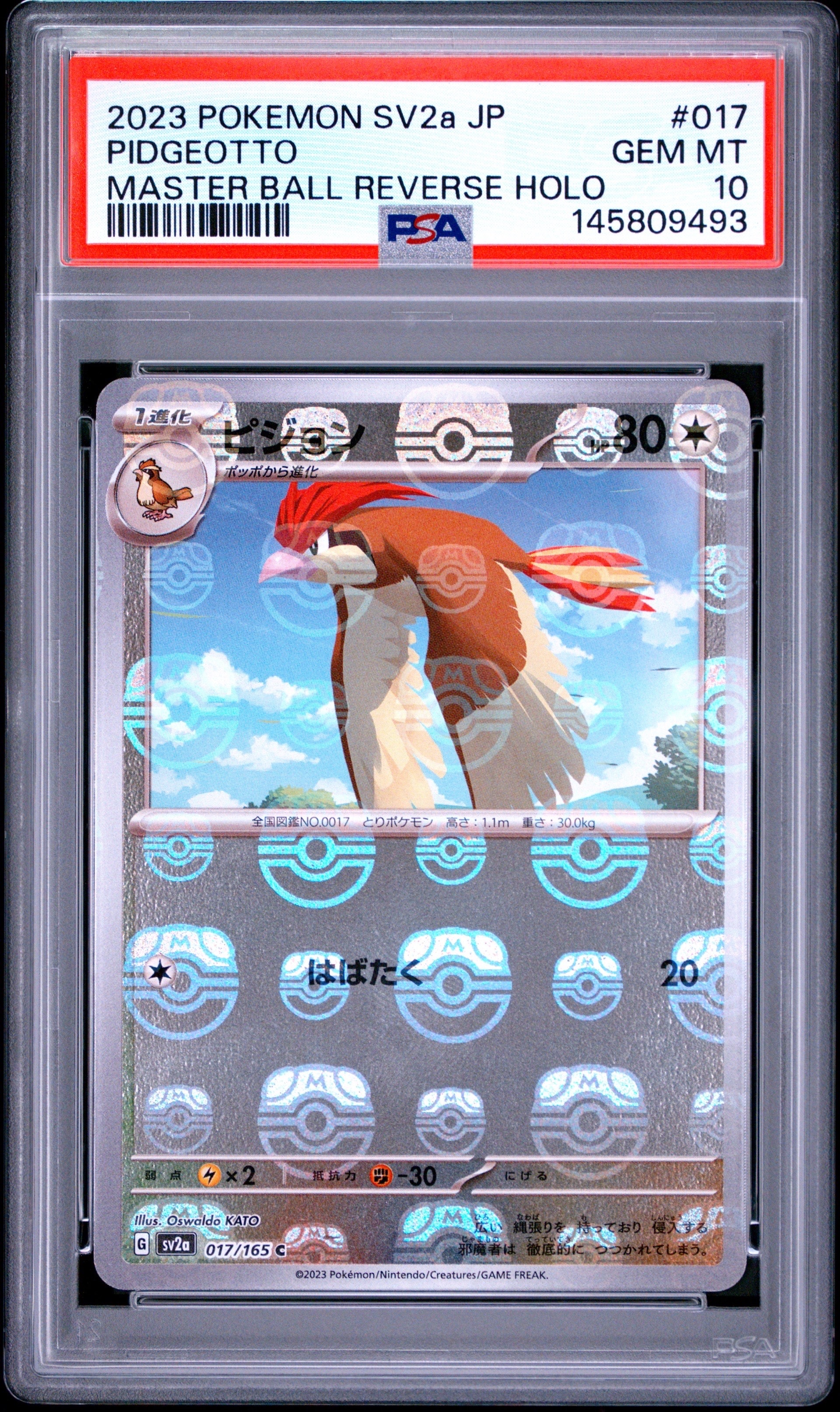 ピジョン C: マスターボールミラー SV2a ポケモンカード151 PSA10 PSA10】ピジョン C: マスターボールミラー[SV2a 017/165](強化拡張