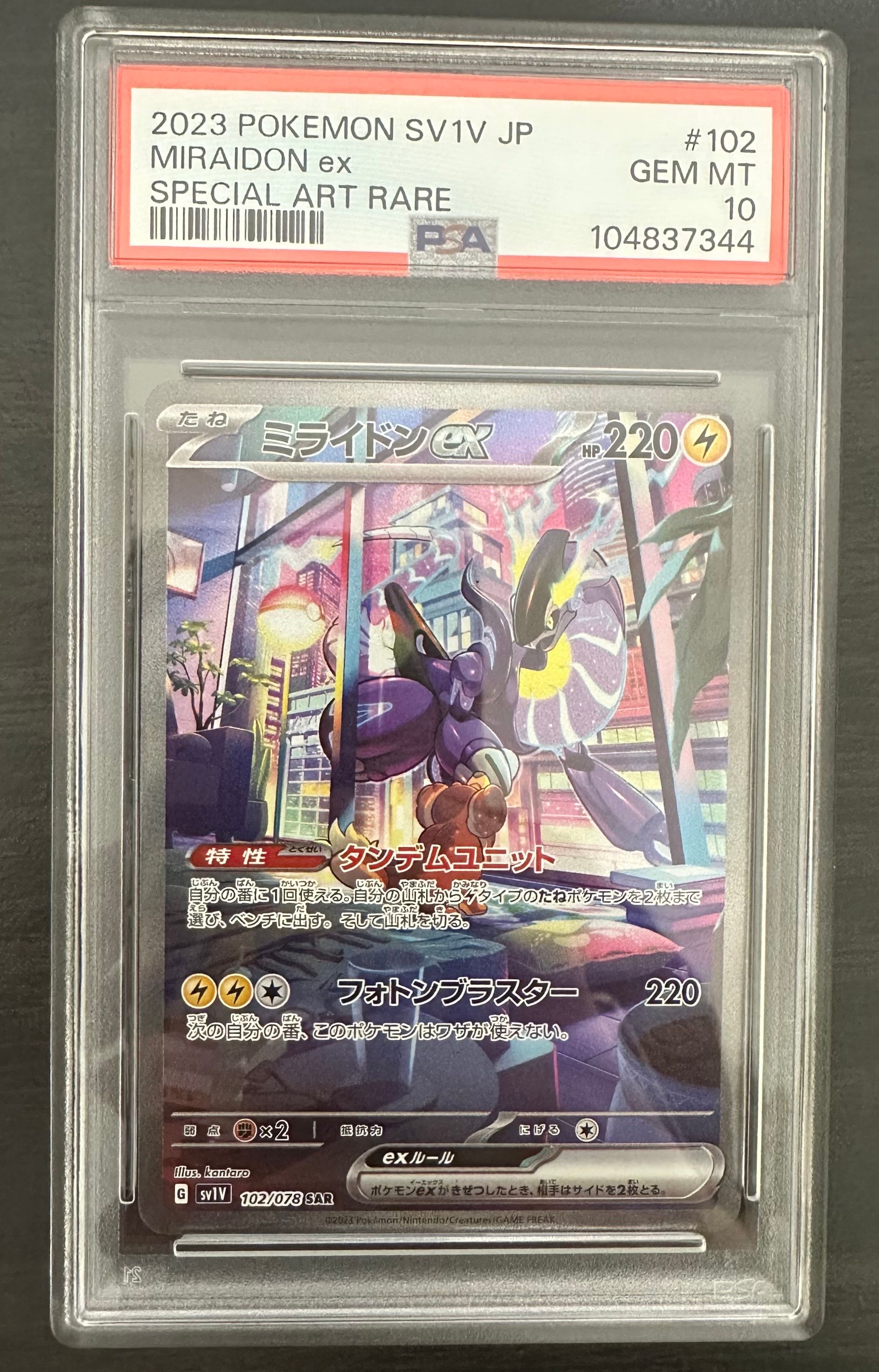 ミライドンex SAR[SV1V 102/078](スカーレット&バイオレット 拡張パック「バイオレットex」)