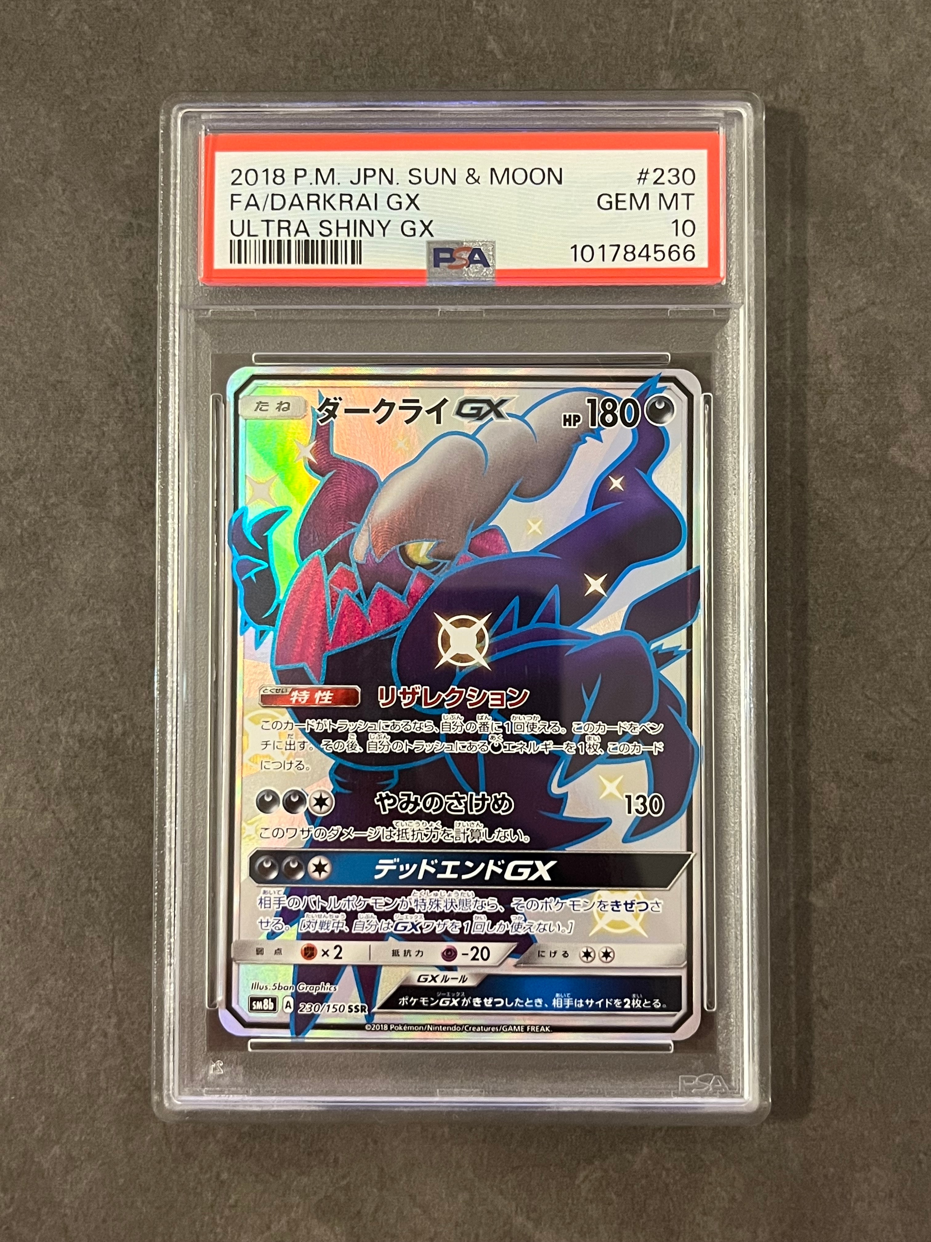 ダークライGX SSR[SM8b 230/150](ハイクラスパック「GXウルトラ