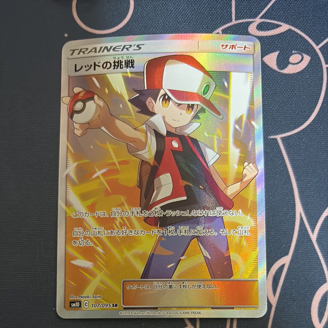 レッドの挑戦 SR[SM10 107/095](拡張パック「ダブルブレイズ」)