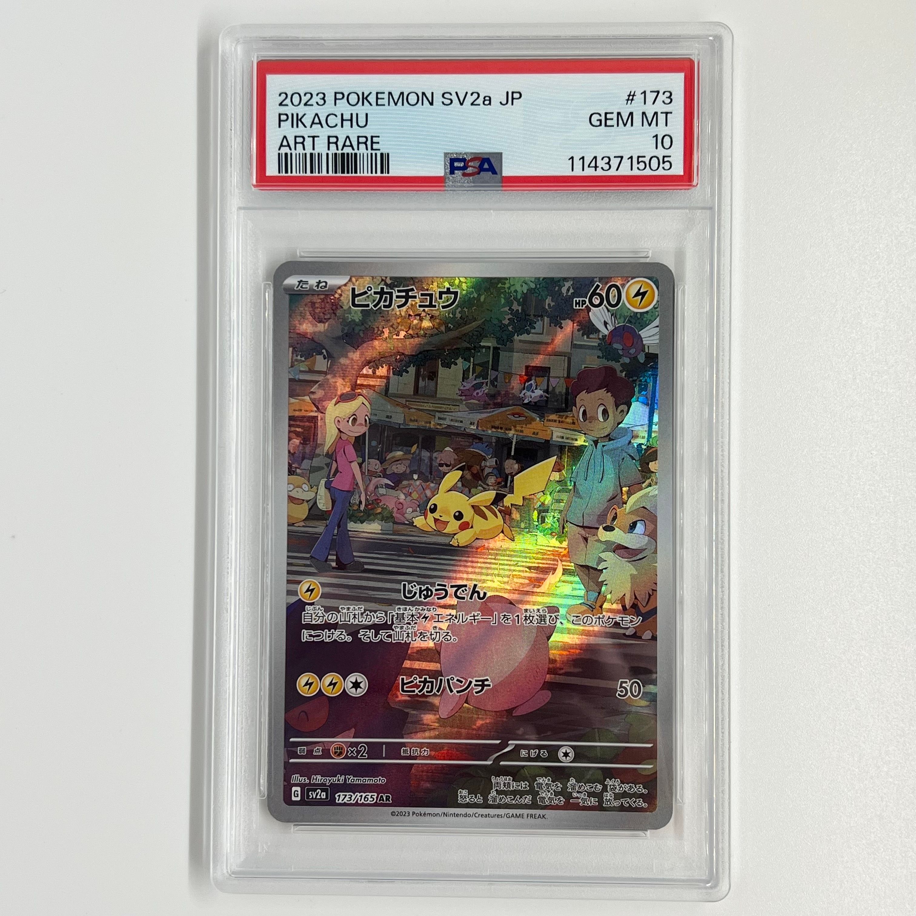 ピカチュウ AR[SV2a 173/165](強化拡張パック「ポケモンカード151」)
