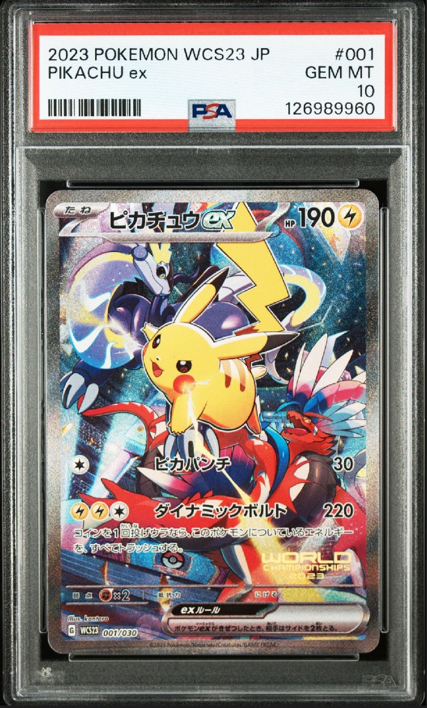 ピカチュウex [WCS23 001/030](ポケモンワールドチャンピオンシップス2023横浜 記念デッキ「ピカチュウ」)
