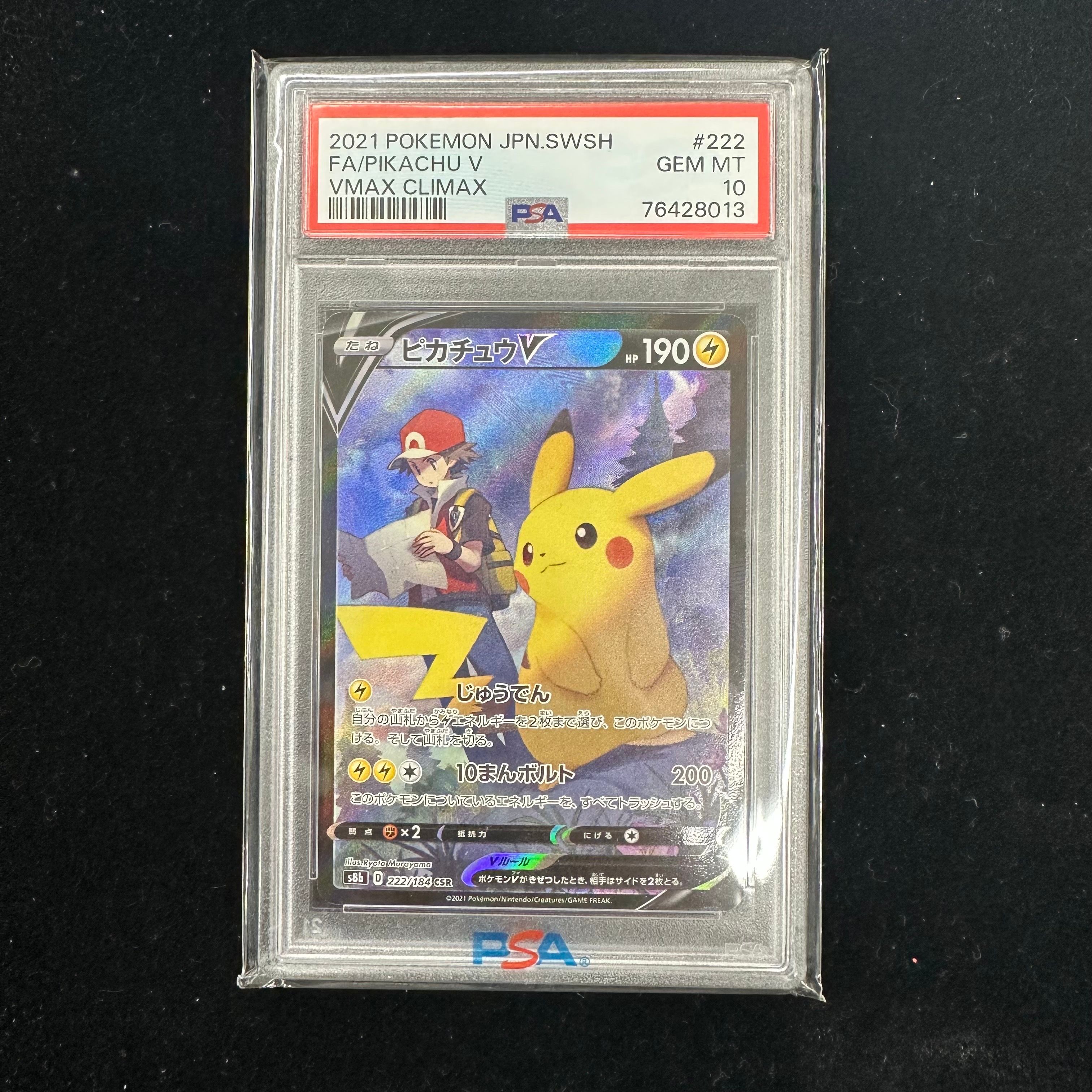 PSA10 ピカチュウV CSR S8b VMAXクライマックス ピカチュウVMAX CSR S8b VMAXクライマックス 223/184