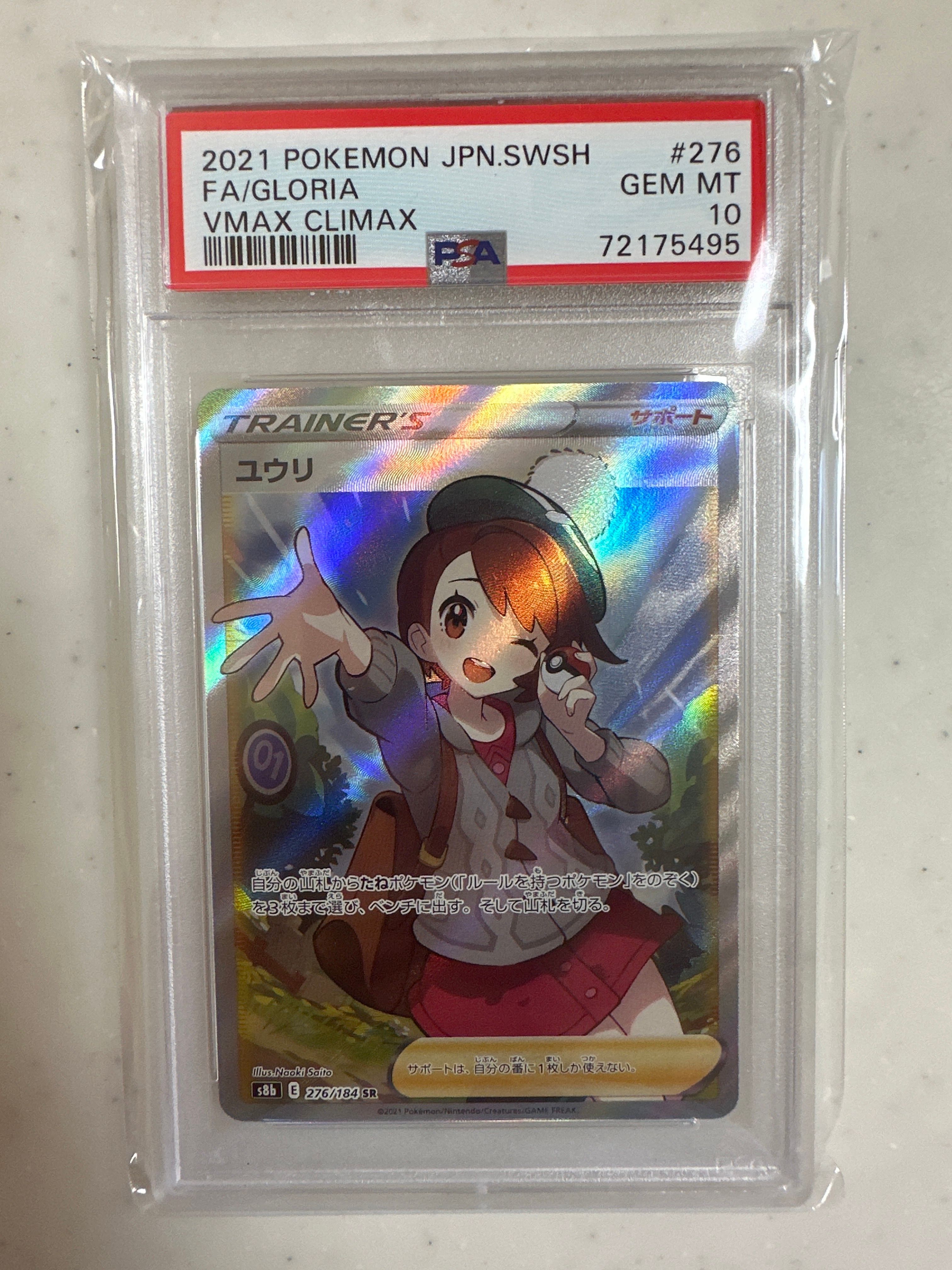 ユウリ SR[S8b 276/184](ハイクラスパック「VMAXクライマックス」)