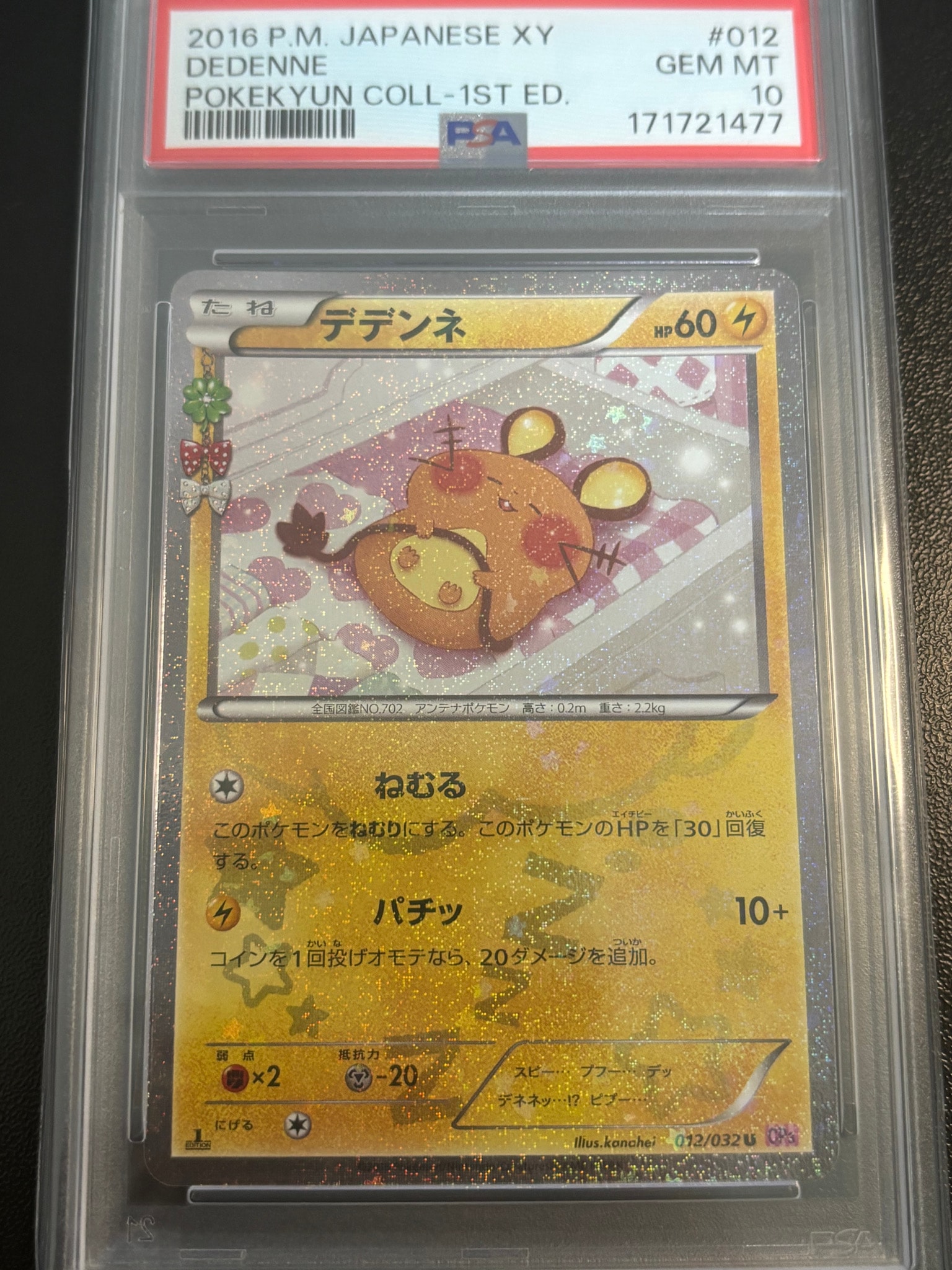デデンネ U :1ED [CP3 012/032](コンセプトパック「ポケキュンコレクション」)